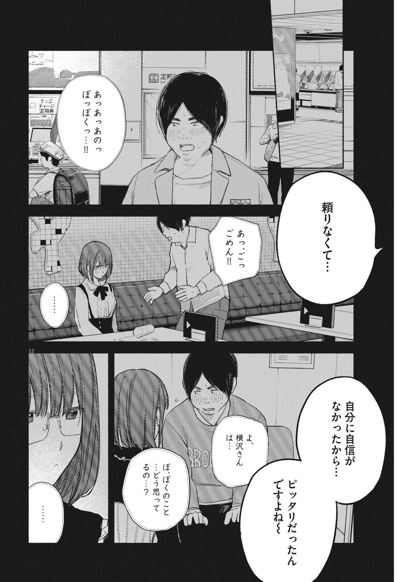 編集の一生 第9話 - Page 12