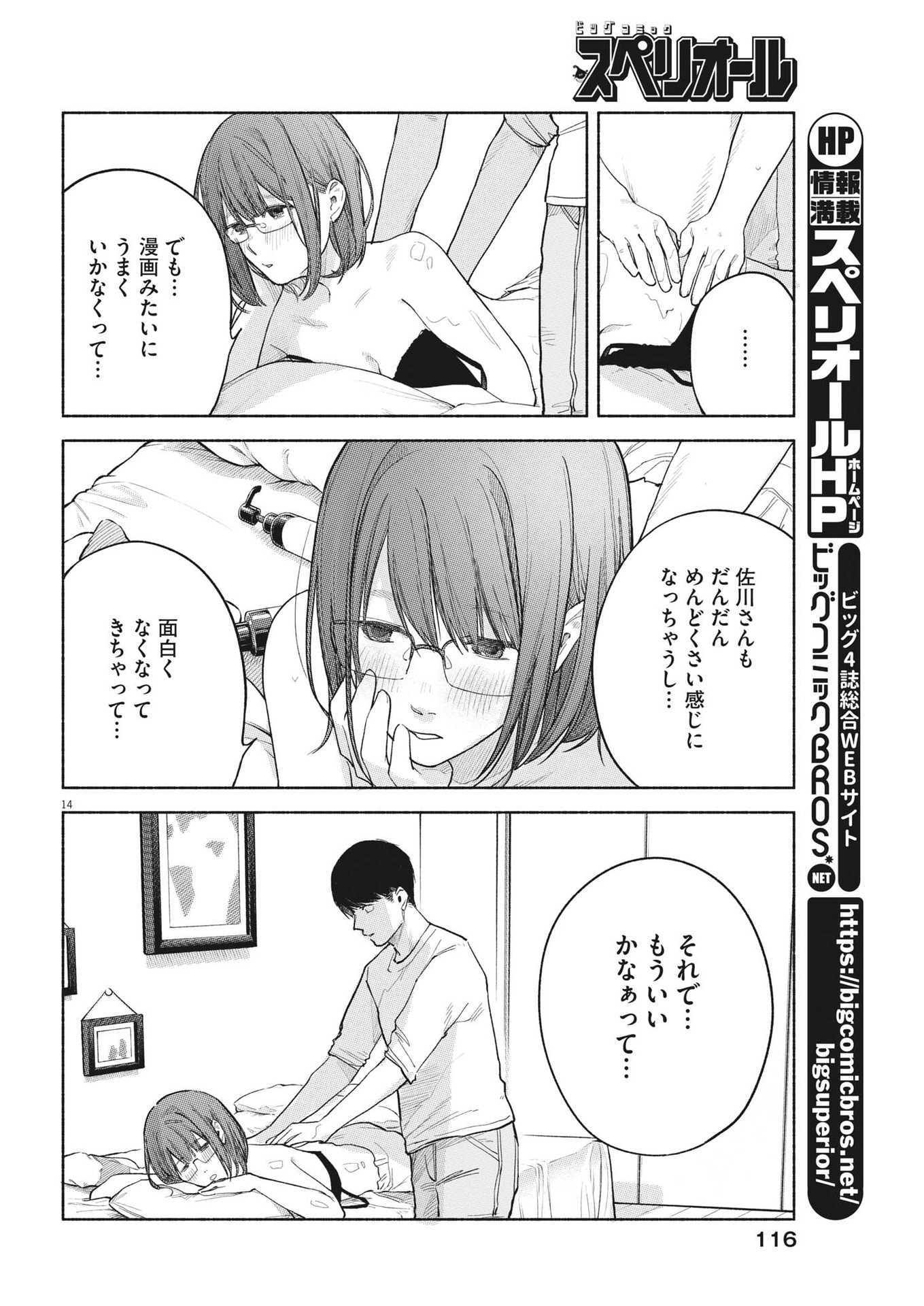 編集の一生 第9話 - Page 14