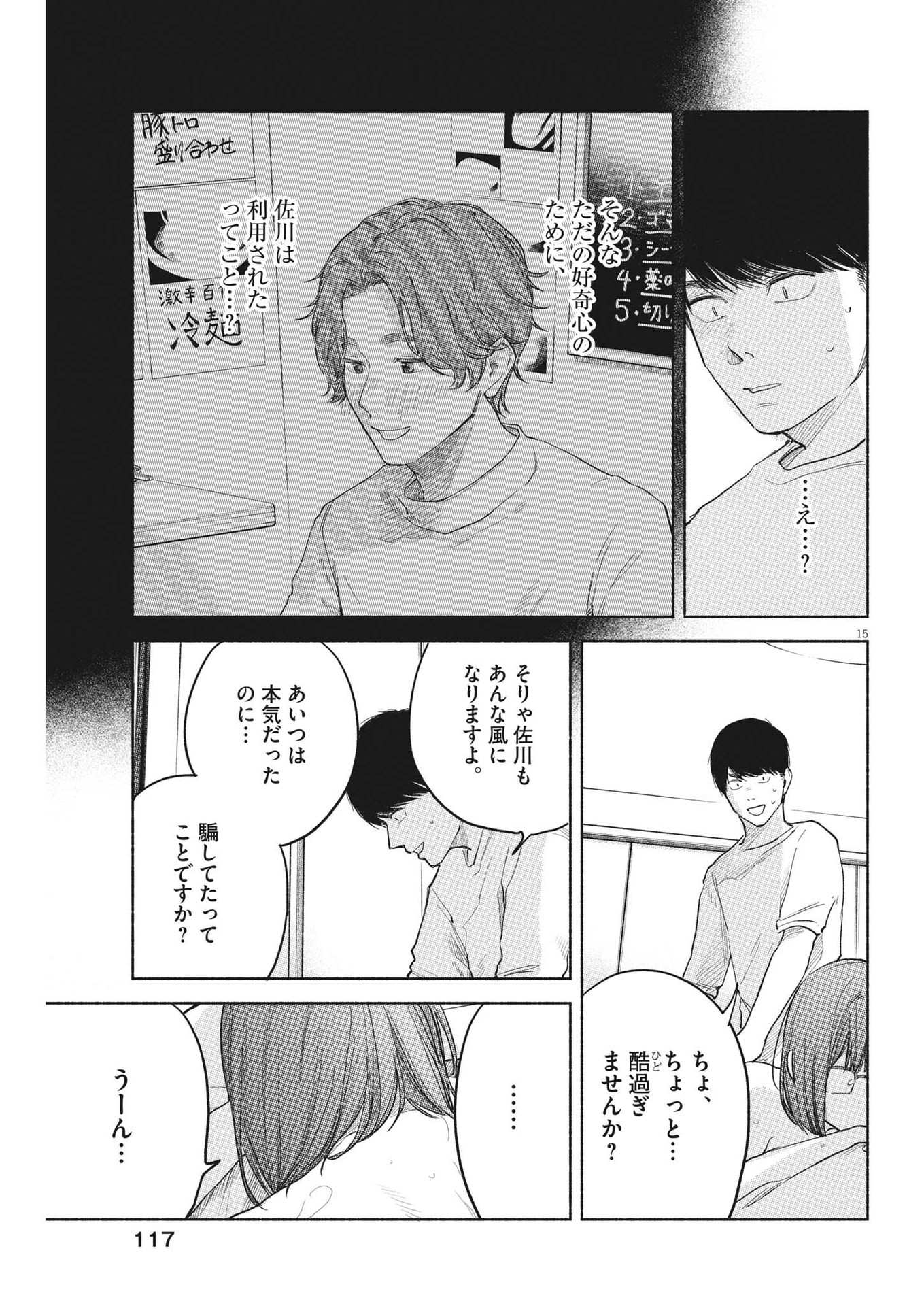 編集の一生 第9話 - Page 15