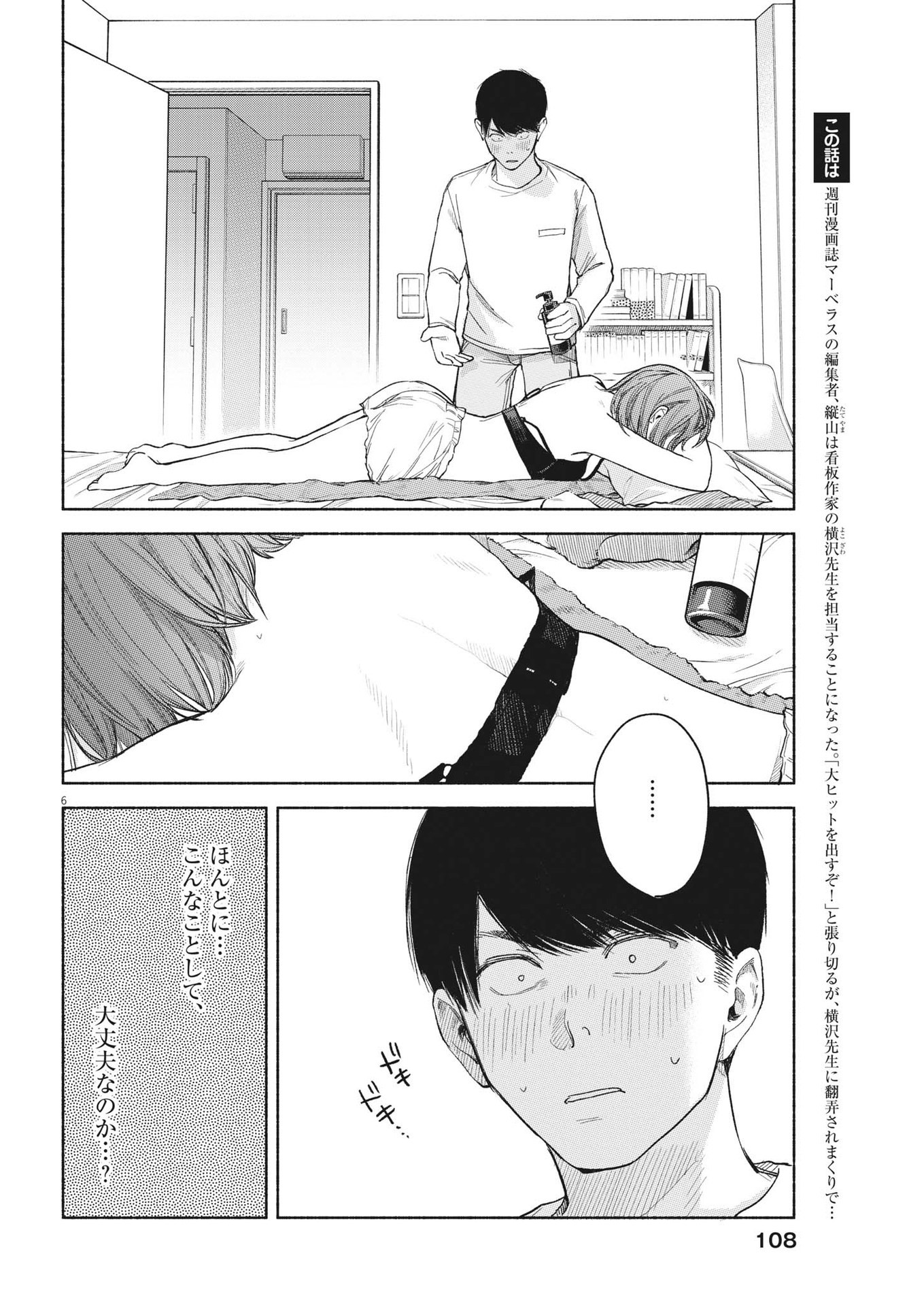 編集の一生 第9話 - Page 6