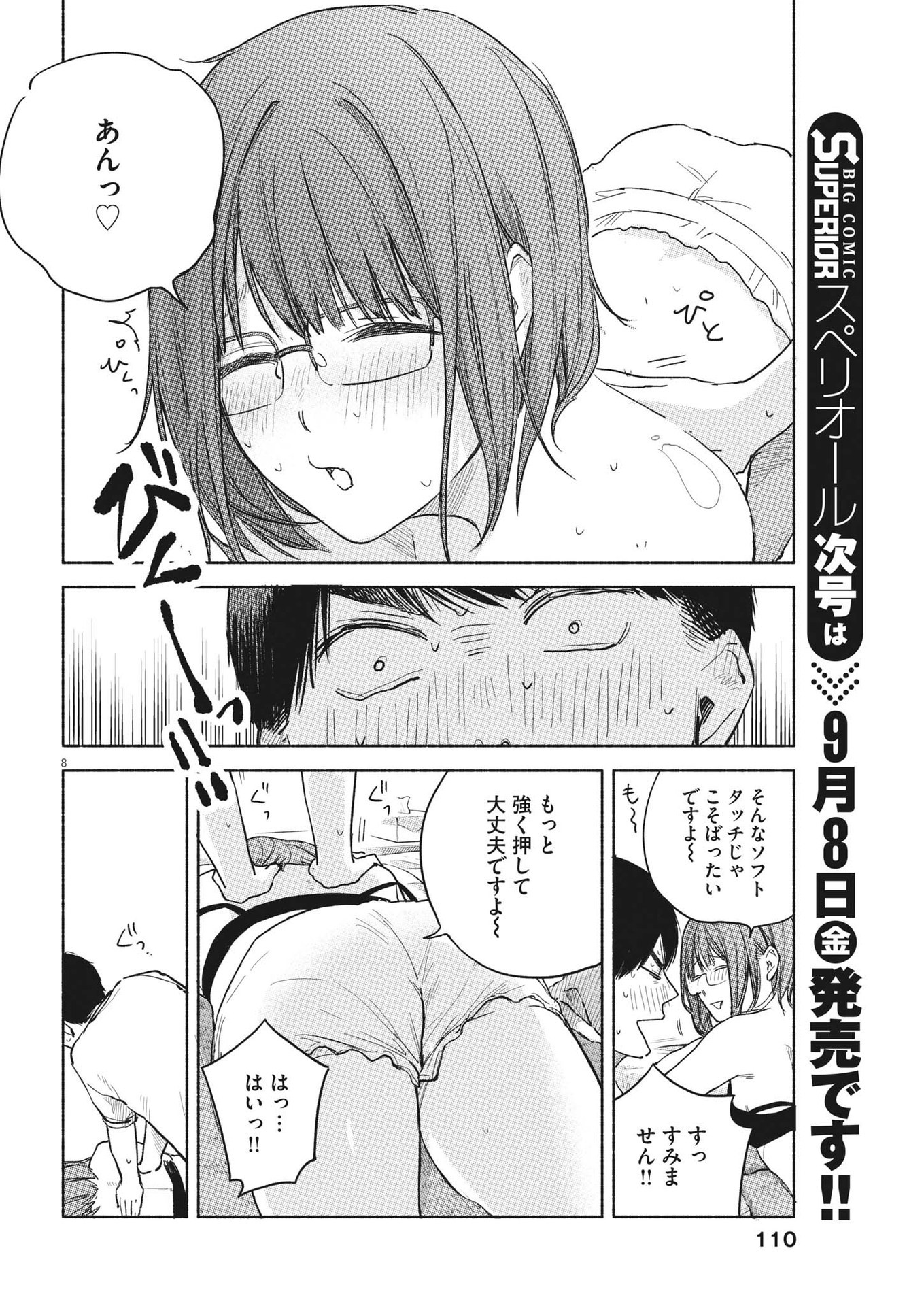 編集の一生 第9話 - Page 8