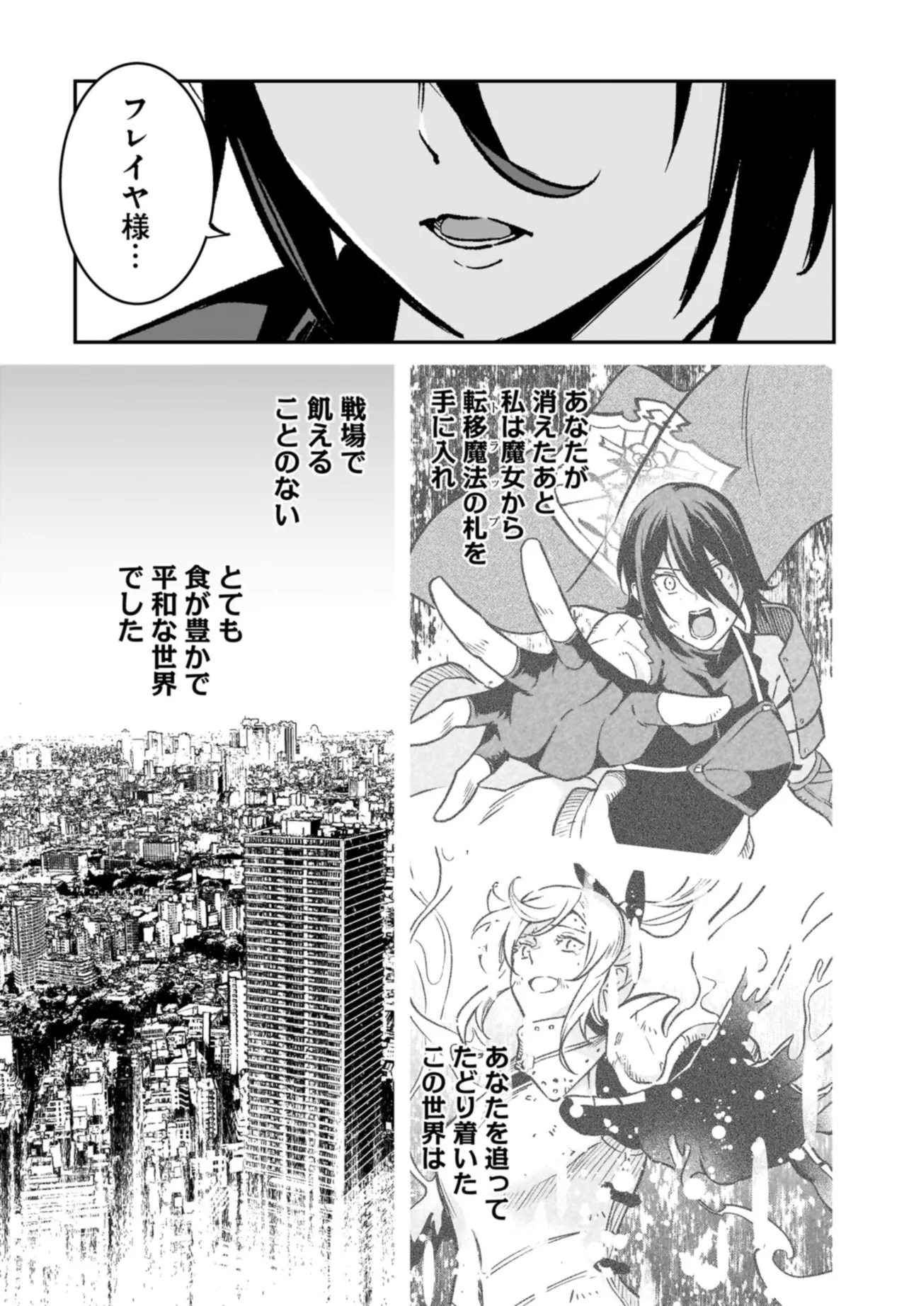 家系女騎士 第10.2話 - Page 13