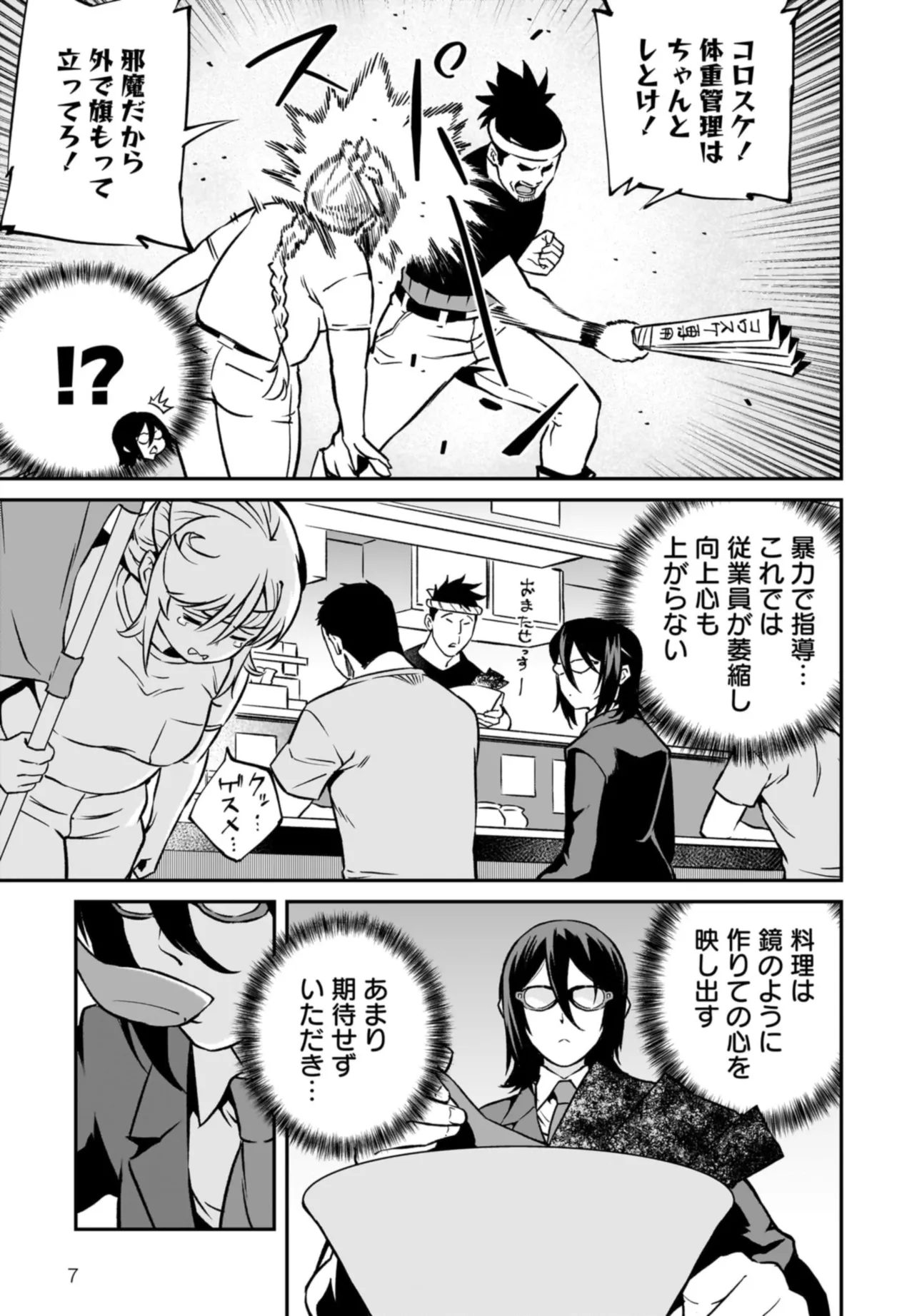 家系女騎士 第10.2話 - Page 7