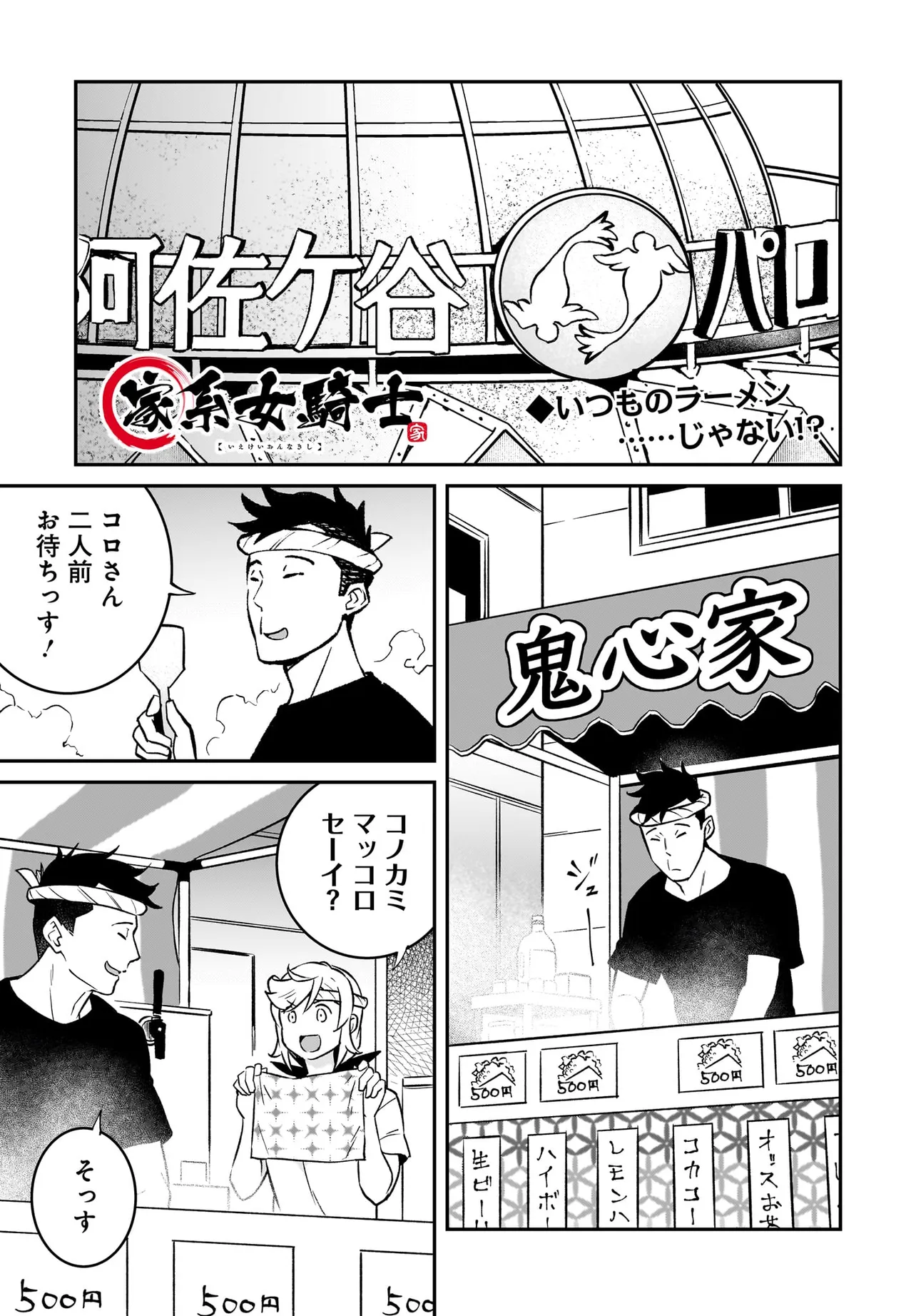 家系女騎士 第11.1話 - Page 1