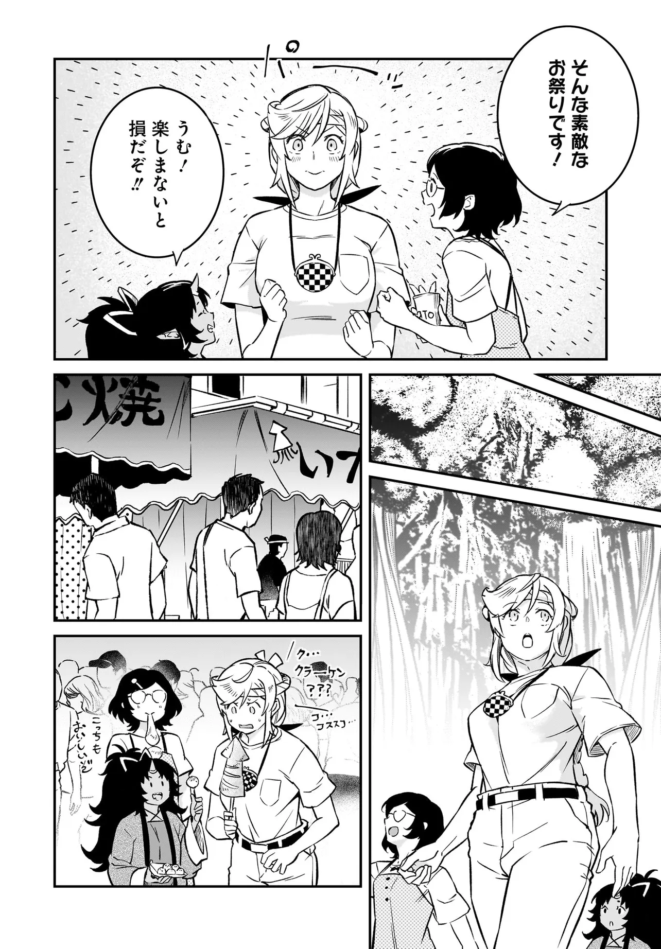 家系女騎士 第11.1話 - Page 12