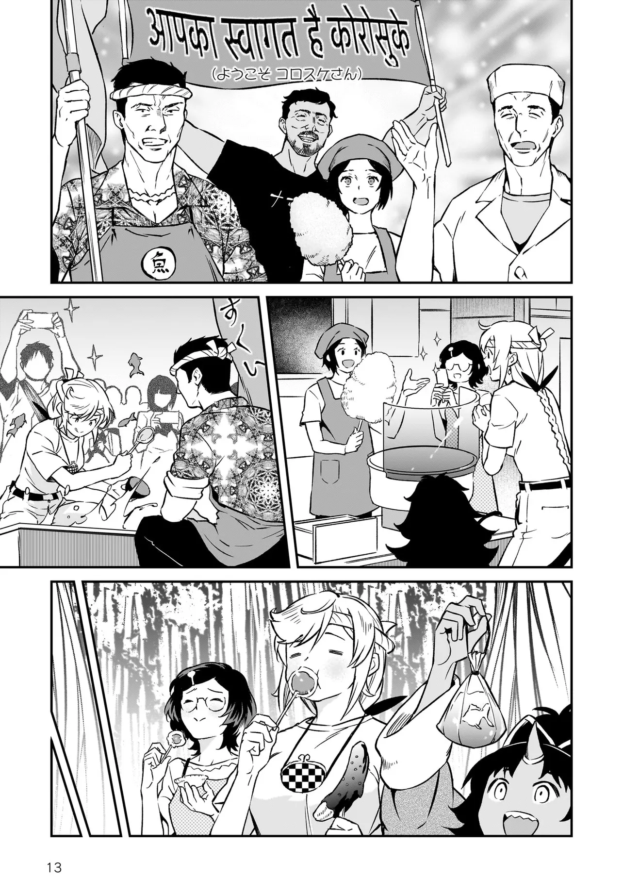 家系女騎士 第11.1話 - Page 13