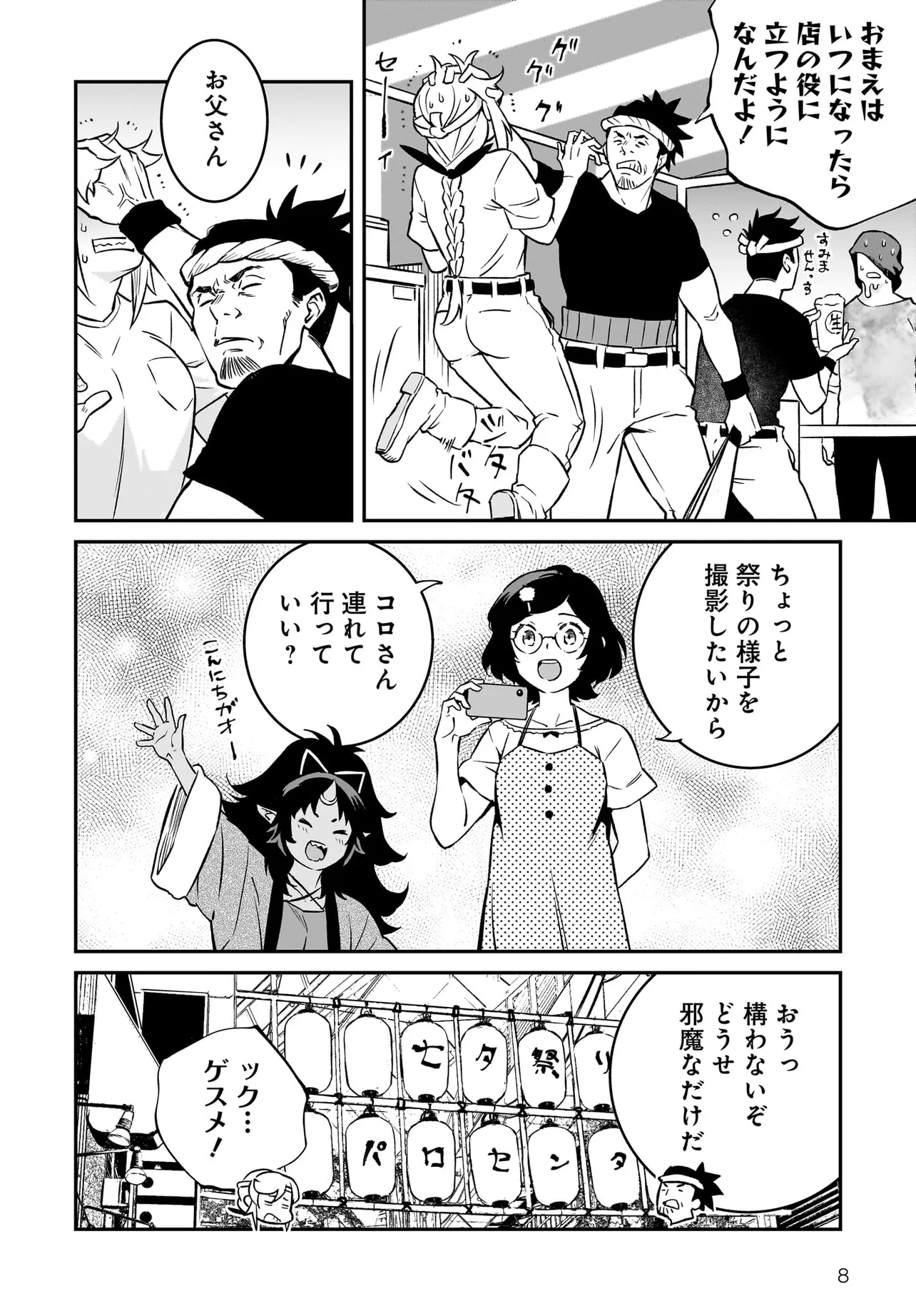 家系女騎士 第11.1話 - Page 8