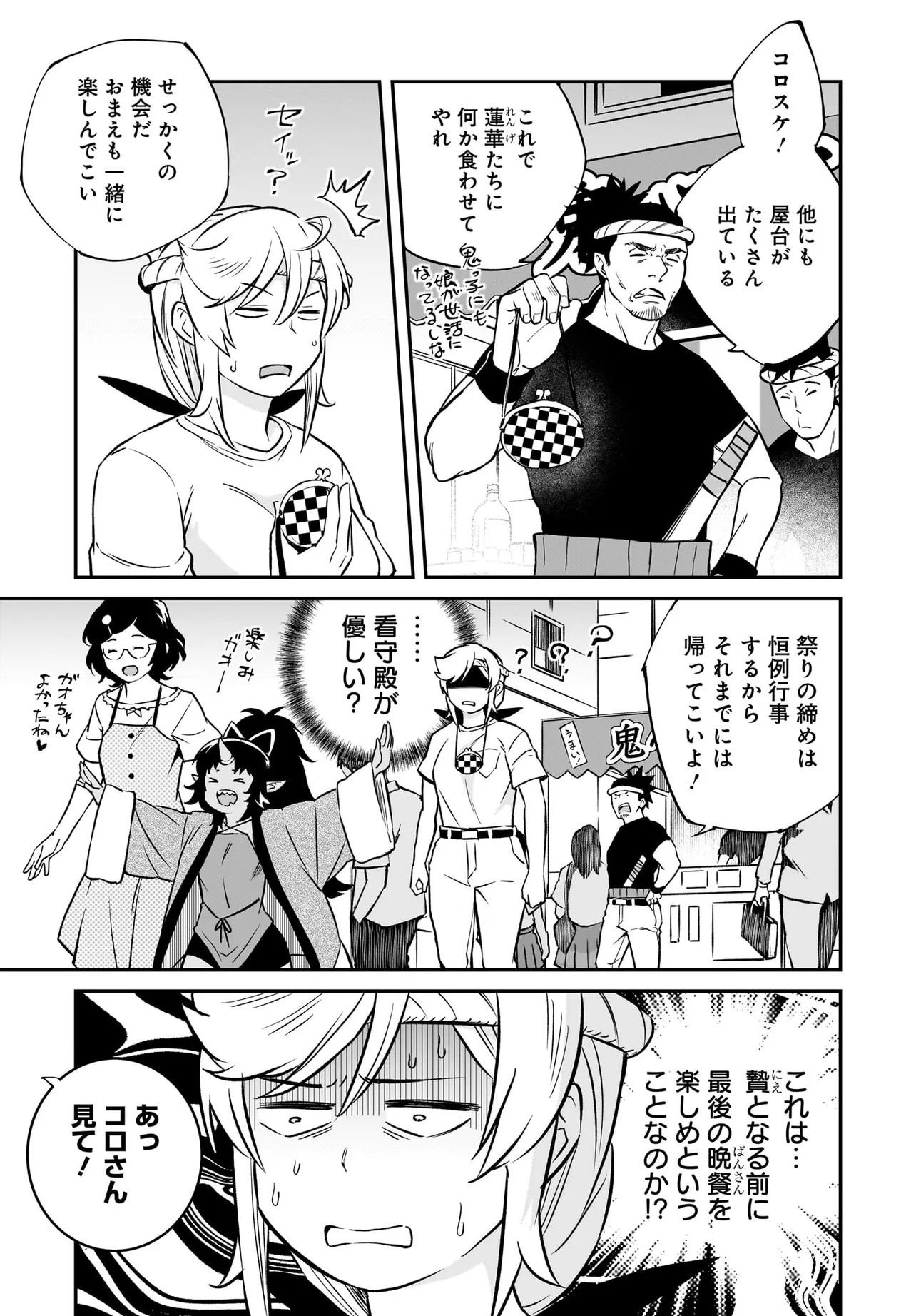 家系女騎士 第11.1話 - Page 9