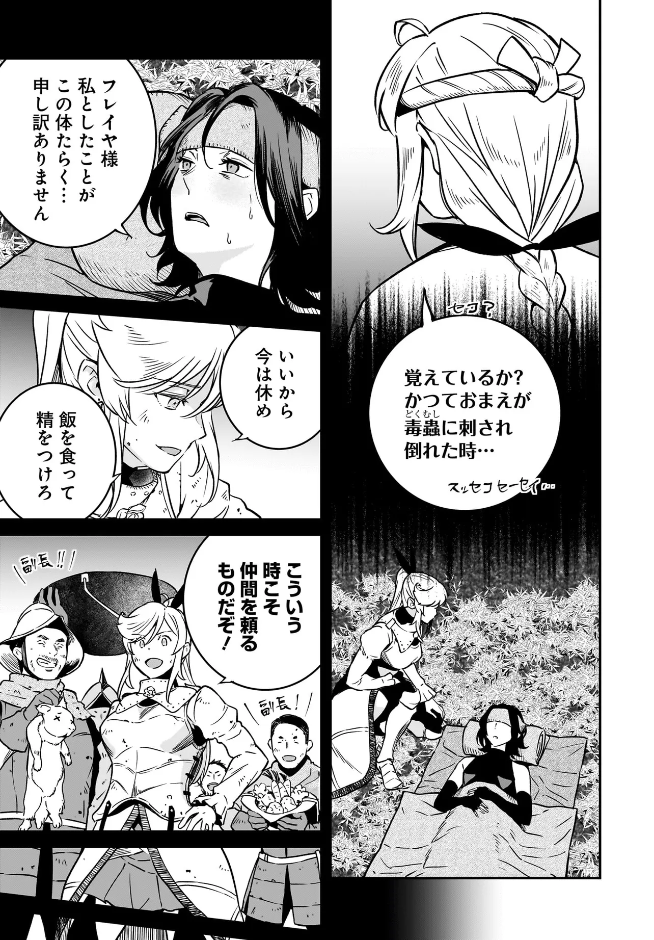 家系女騎士 第12話 - Page 15