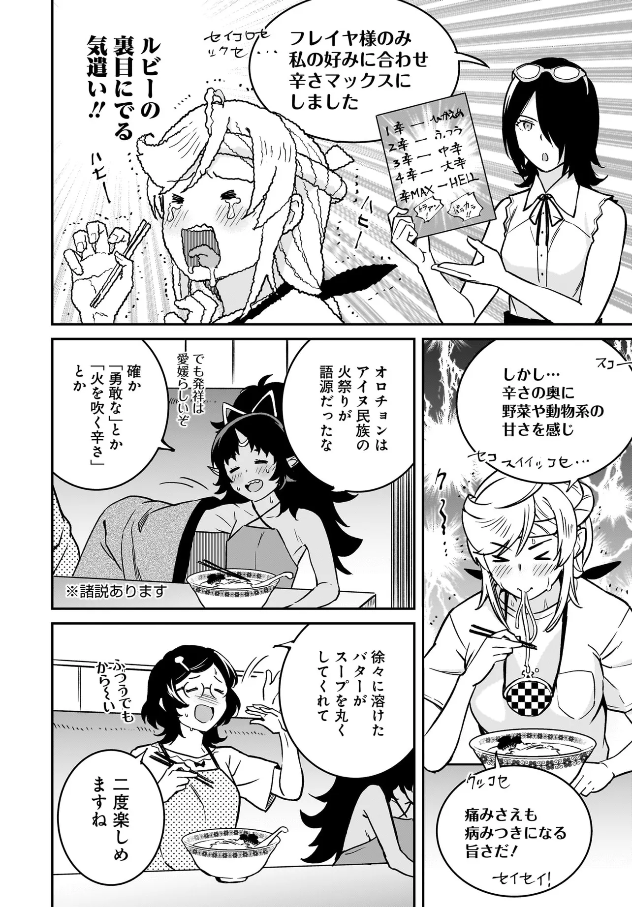 家系女騎士 第12話 - Page 10