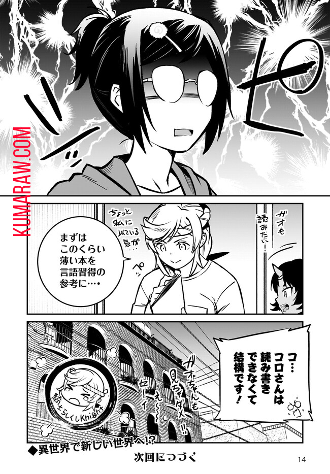 家系女騎士 第7.5話 - Page 14