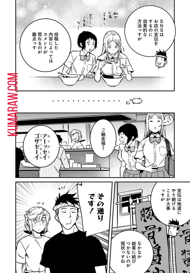 家系女騎士 第9話 - Page 6