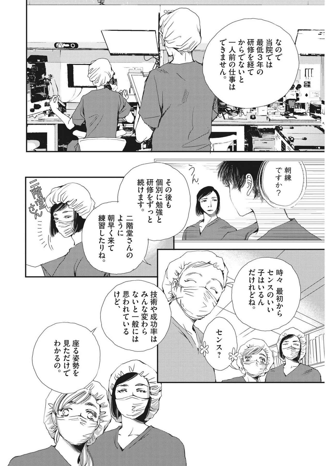 胚培養士ミズイロ 第1話 - Page 11