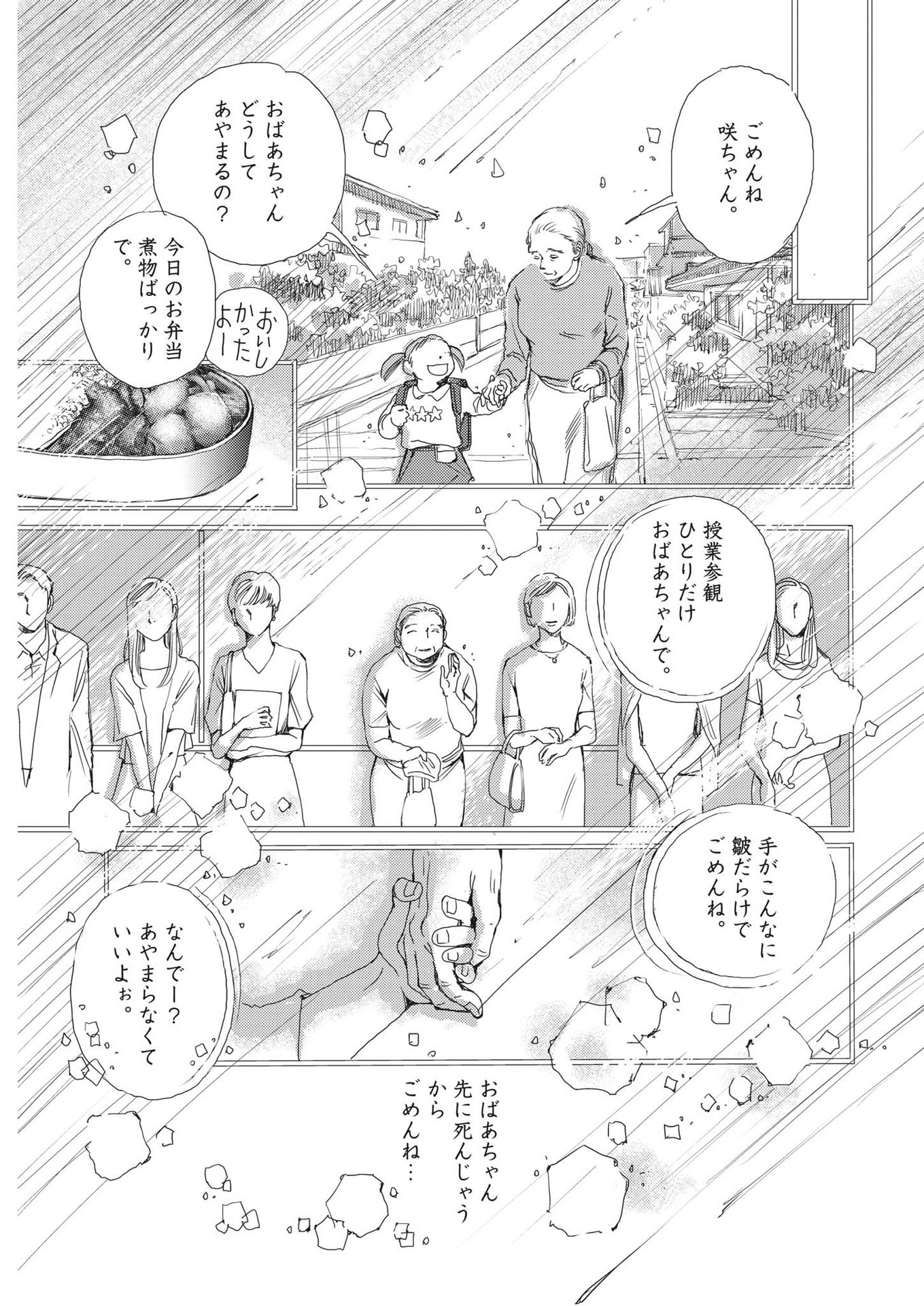 胚培養士ミズイロ 第1話 - Page 34