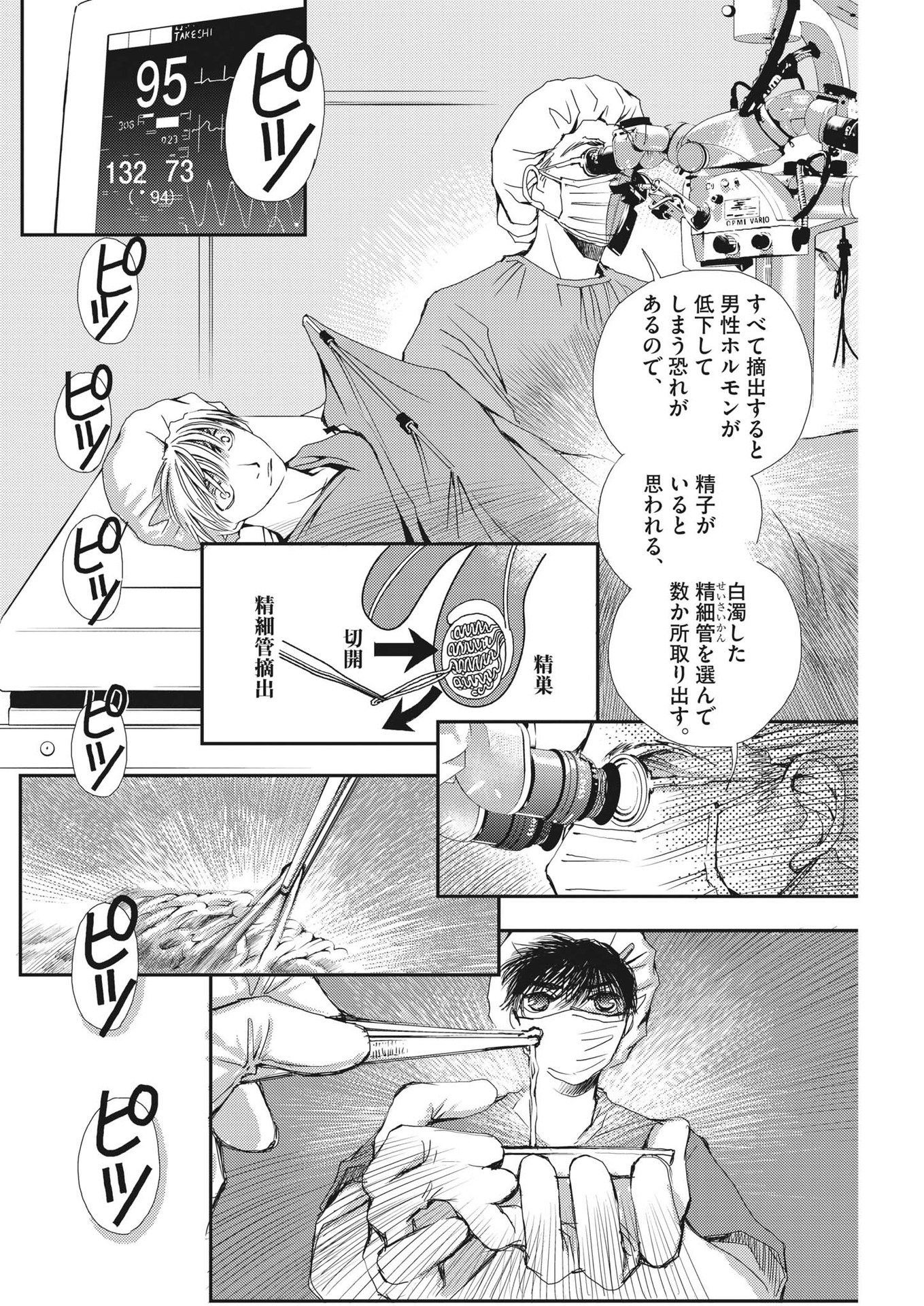 胚培養士ミズイロ 第11話 - Page 14