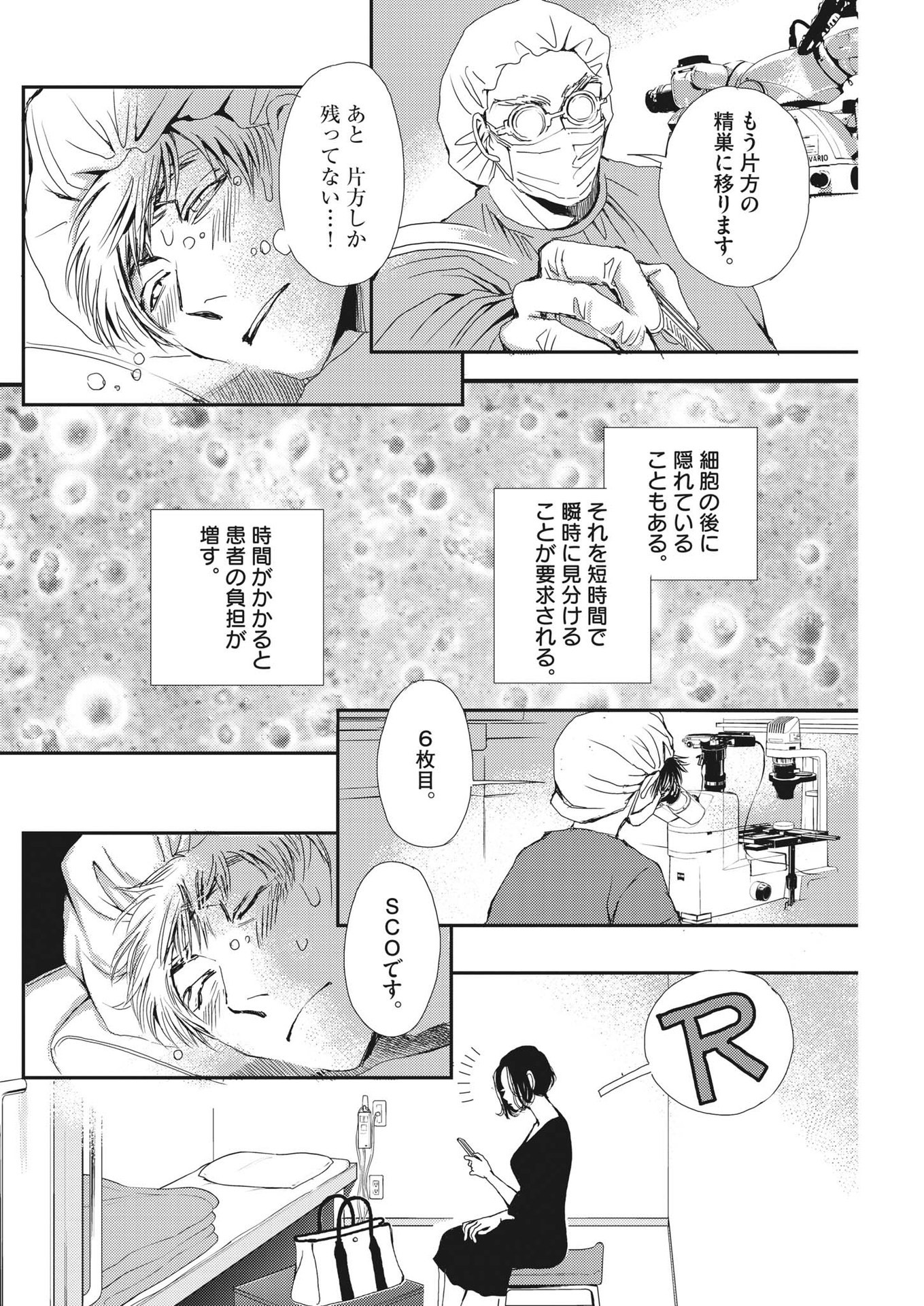 胚培養士ミズイロ 第11話 - Page 20