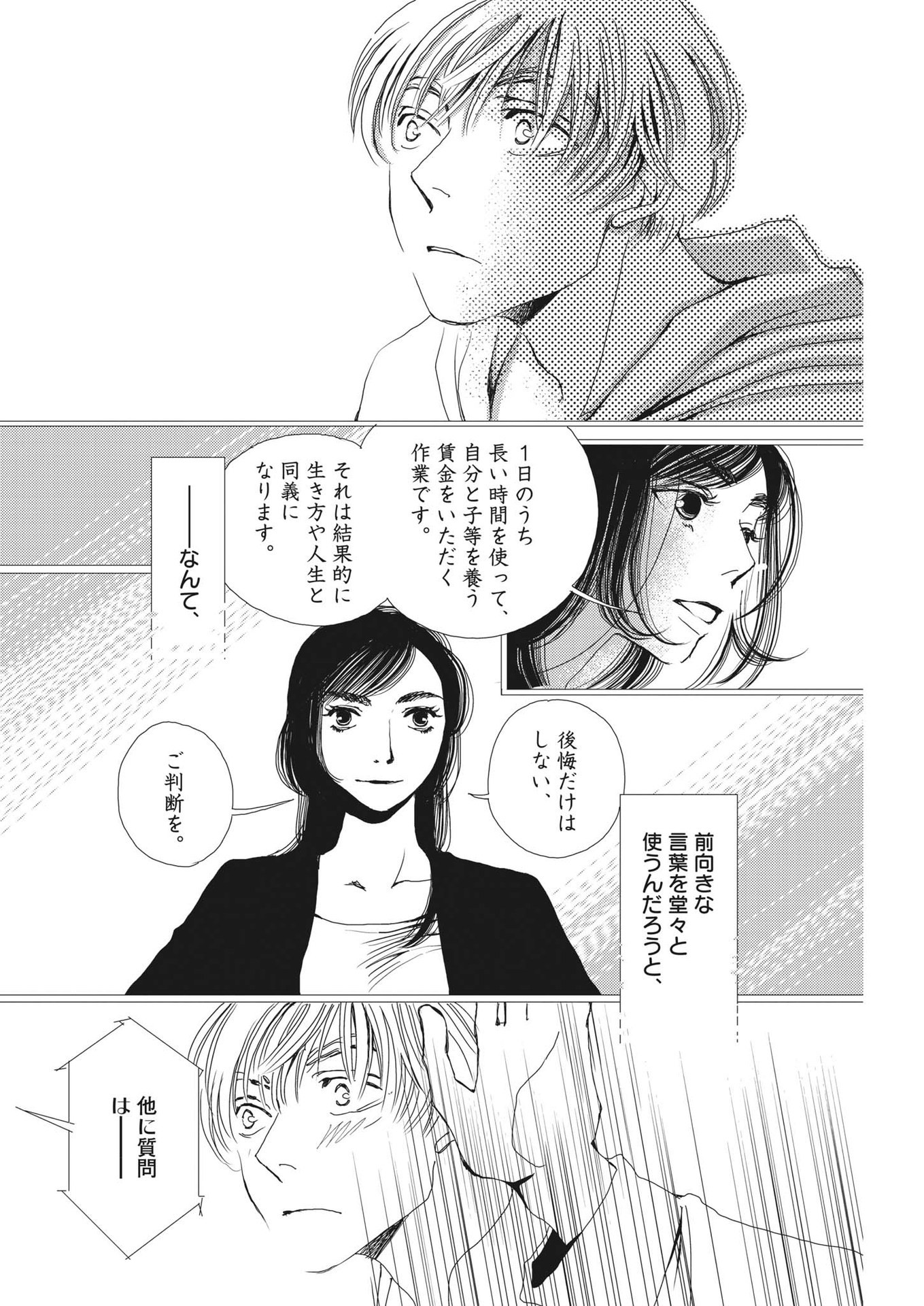 胚培養士ミズイロ 第11話 - Page 4