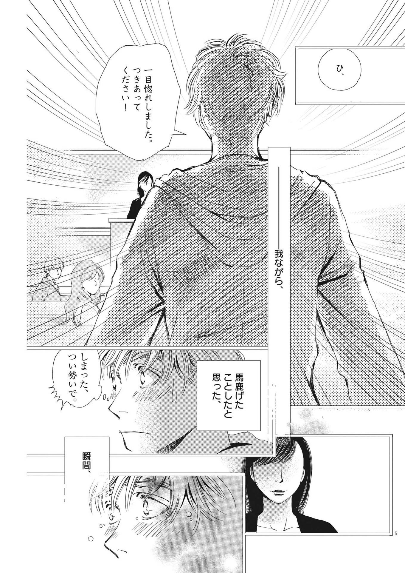 胚培養士ミズイロ 第11話 - Page 5