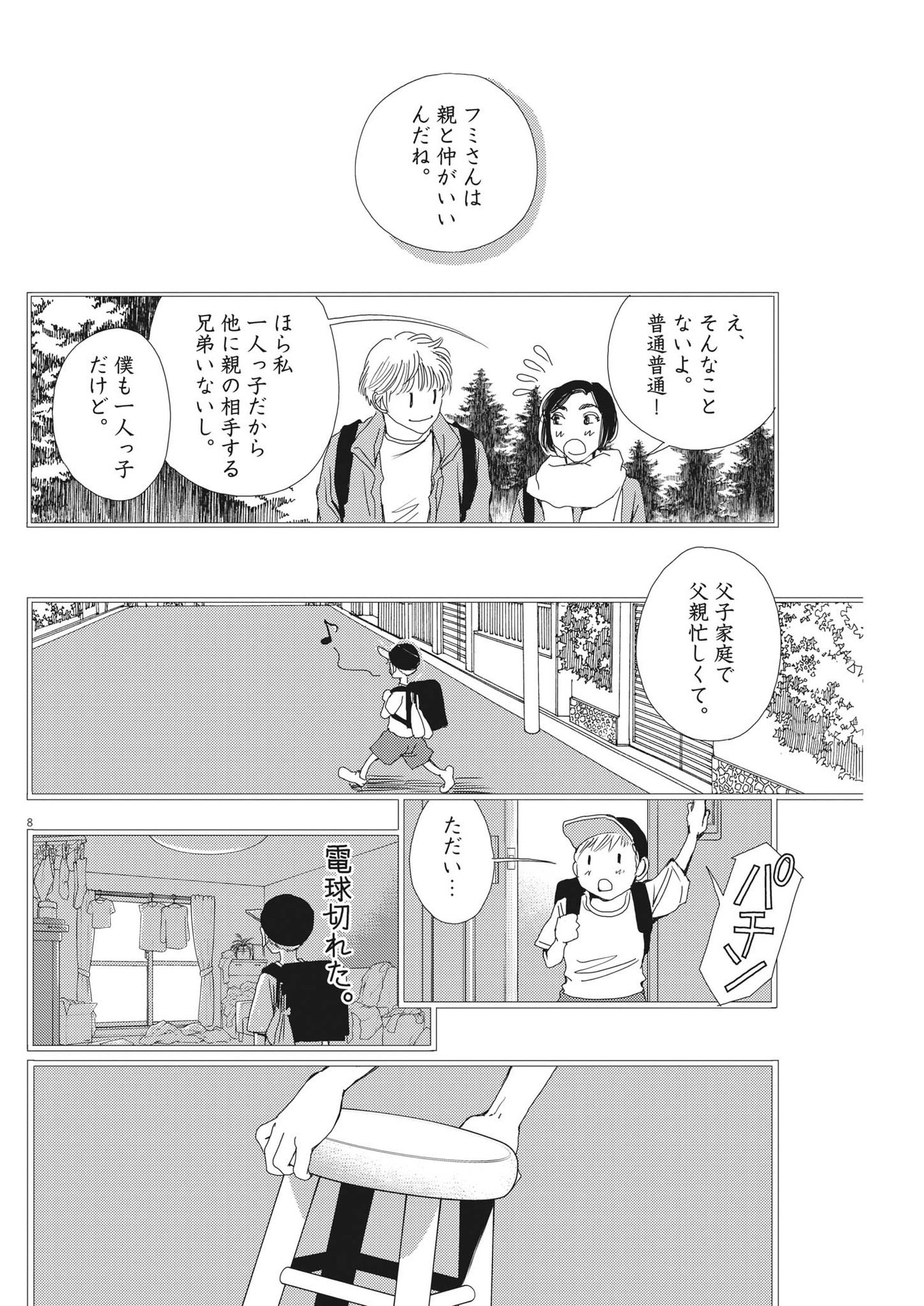 胚培養士ミズイロ 第11話 - Page 8