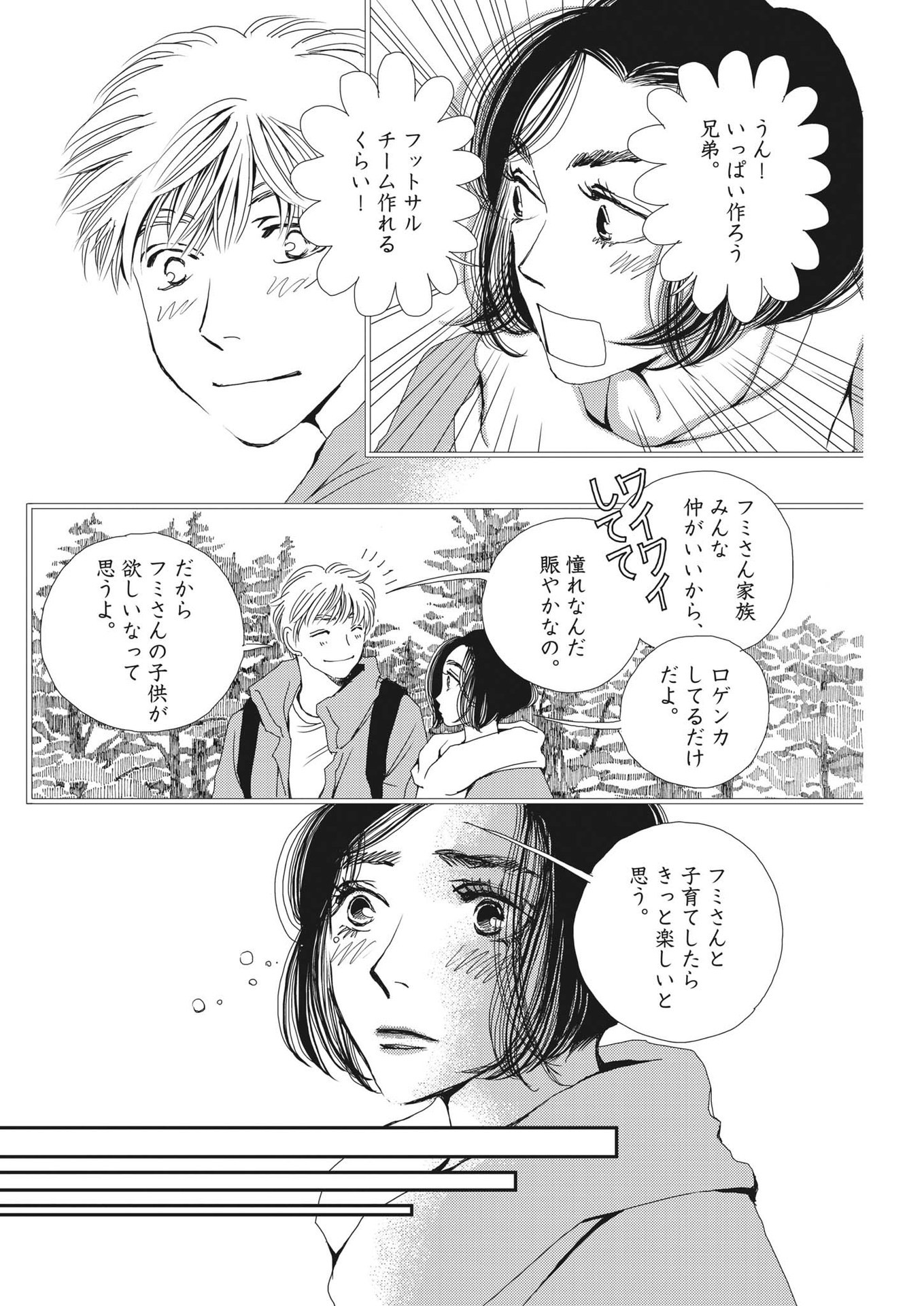 胚培養士ミズイロ 第11話 - Page 10