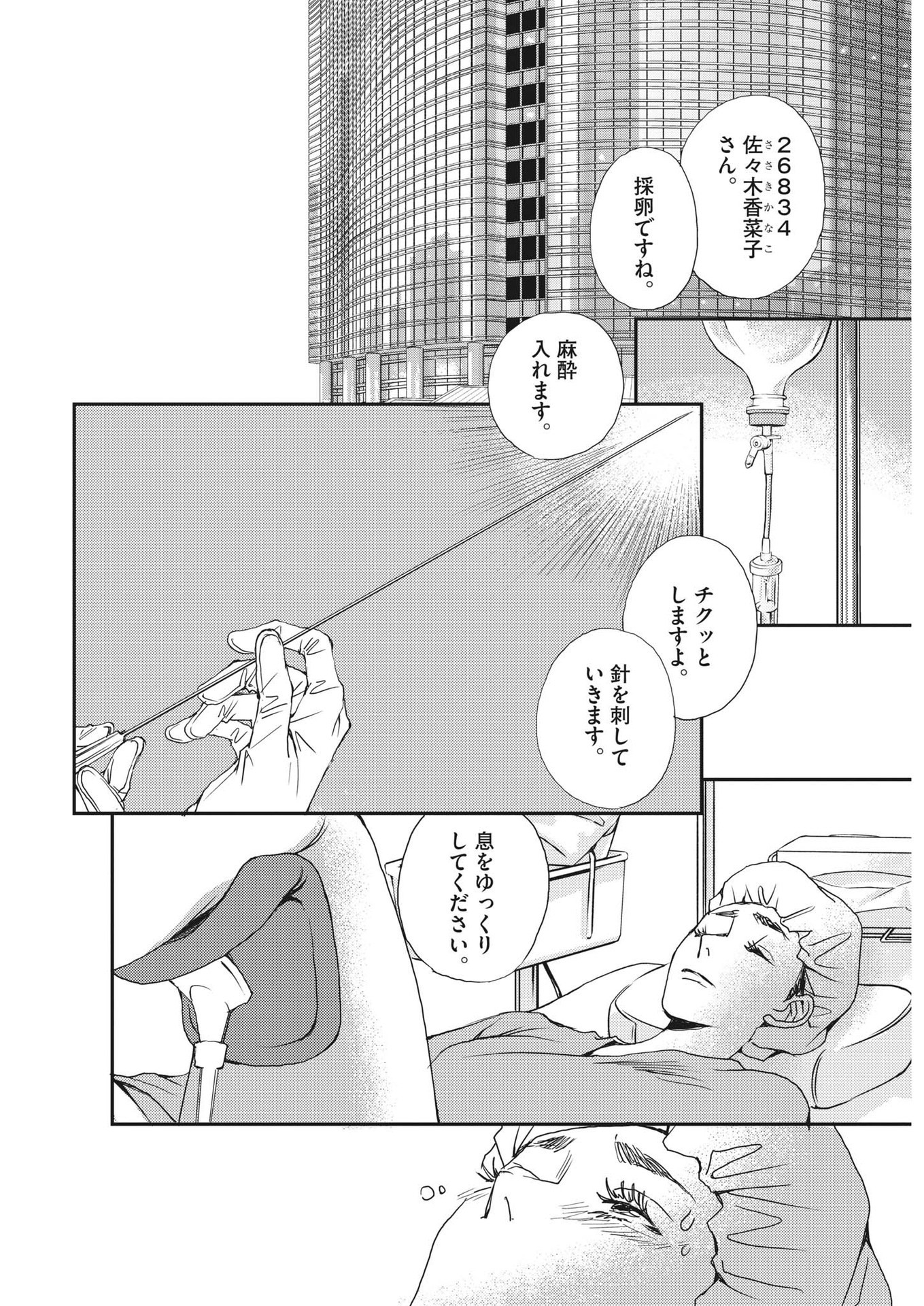 胚培養士ミズイロ 第13話 - Page 13