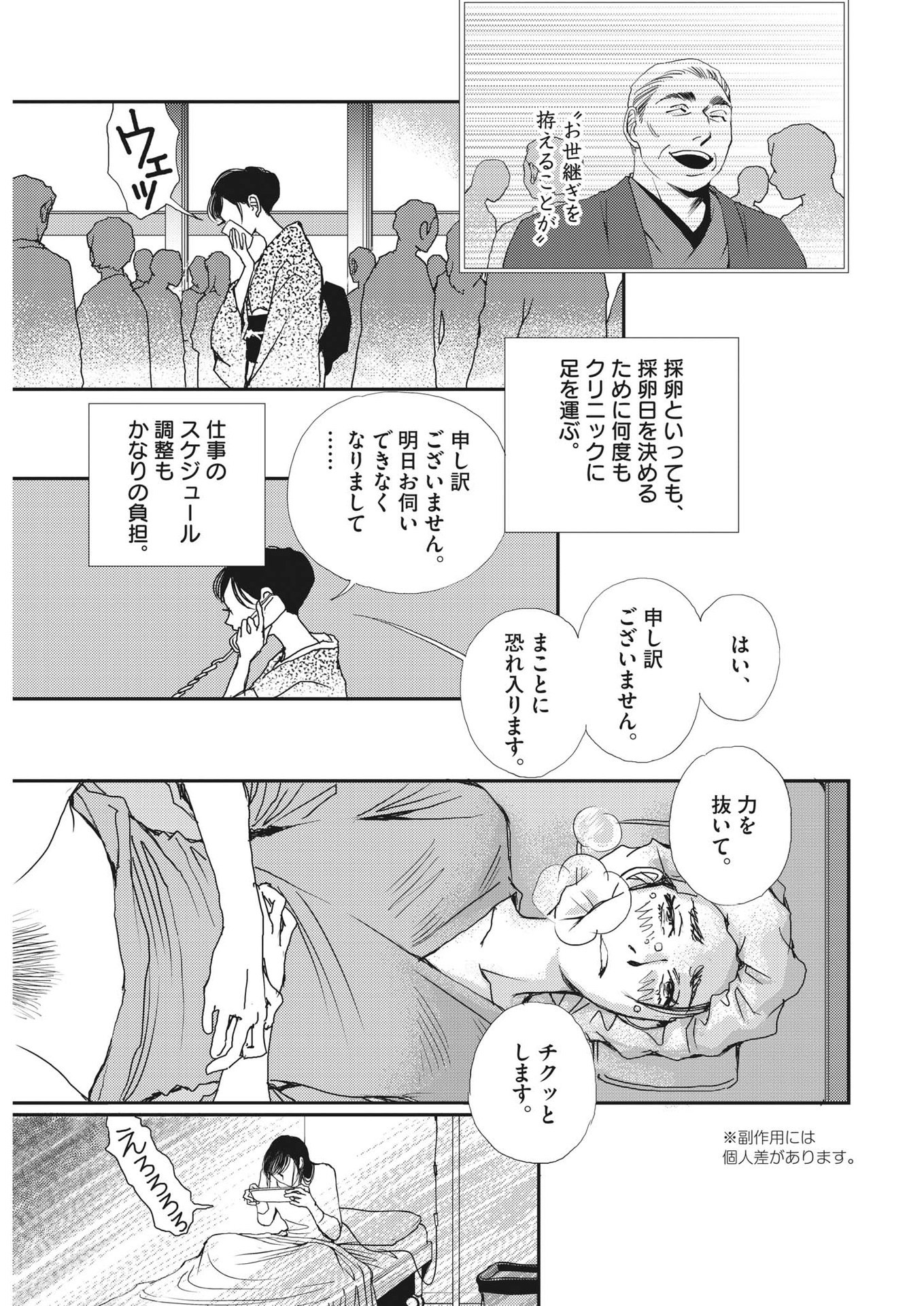 胚培養士ミズイロ 第13話 - Page 18