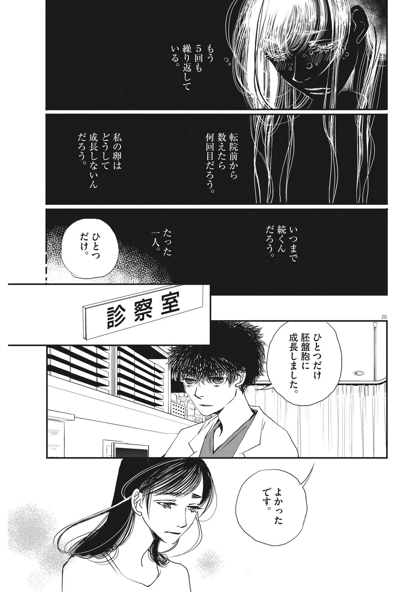 胚培養士ミズイロ 第13話 - Page 20