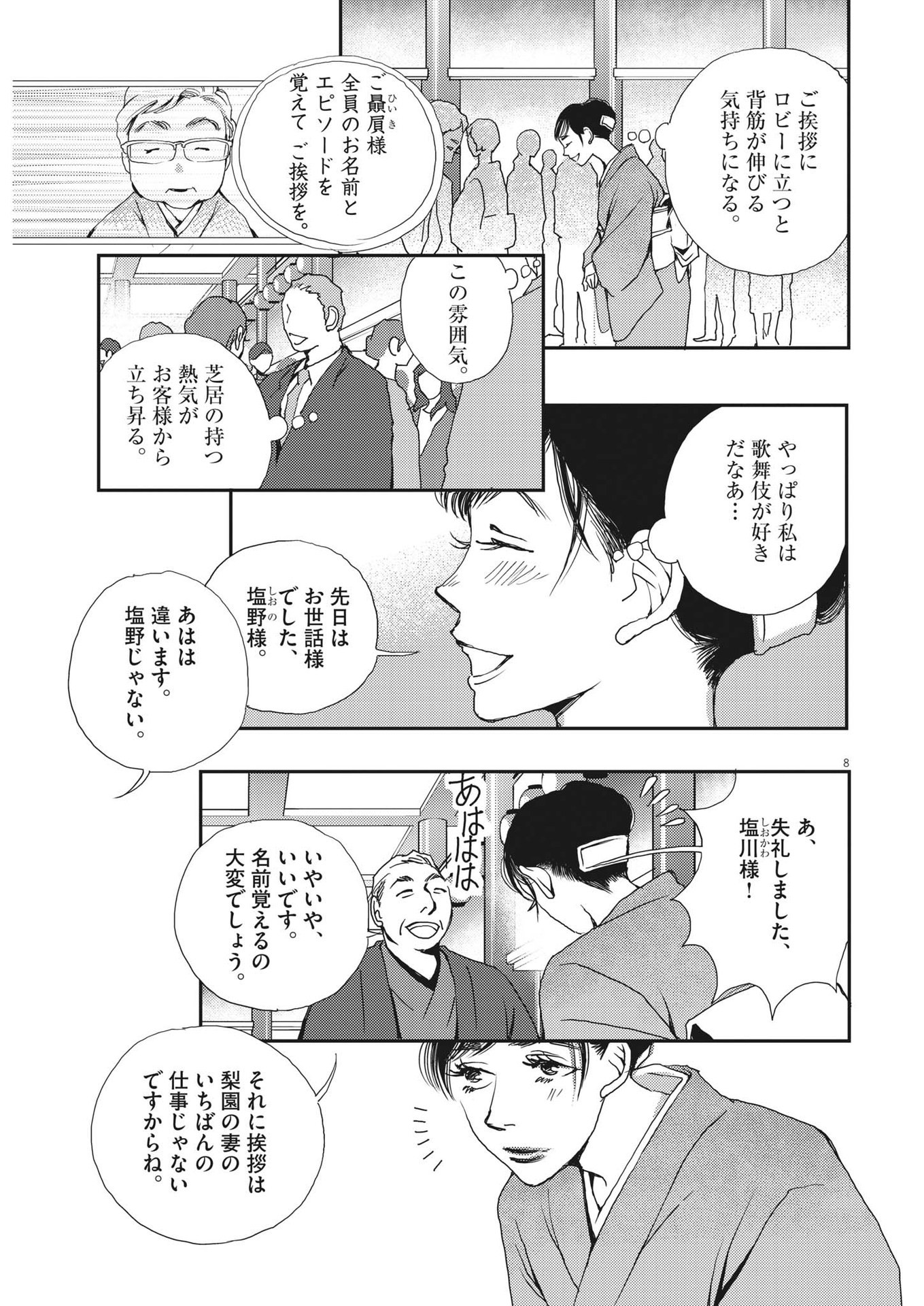 胚培養士ミズイロ 第13話 - Page 8