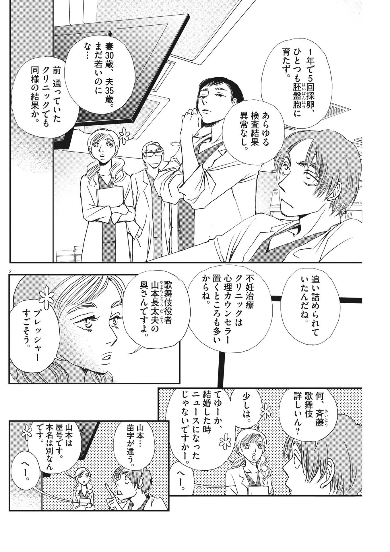 胚培養士ミズイロ 第14話 - Page 2