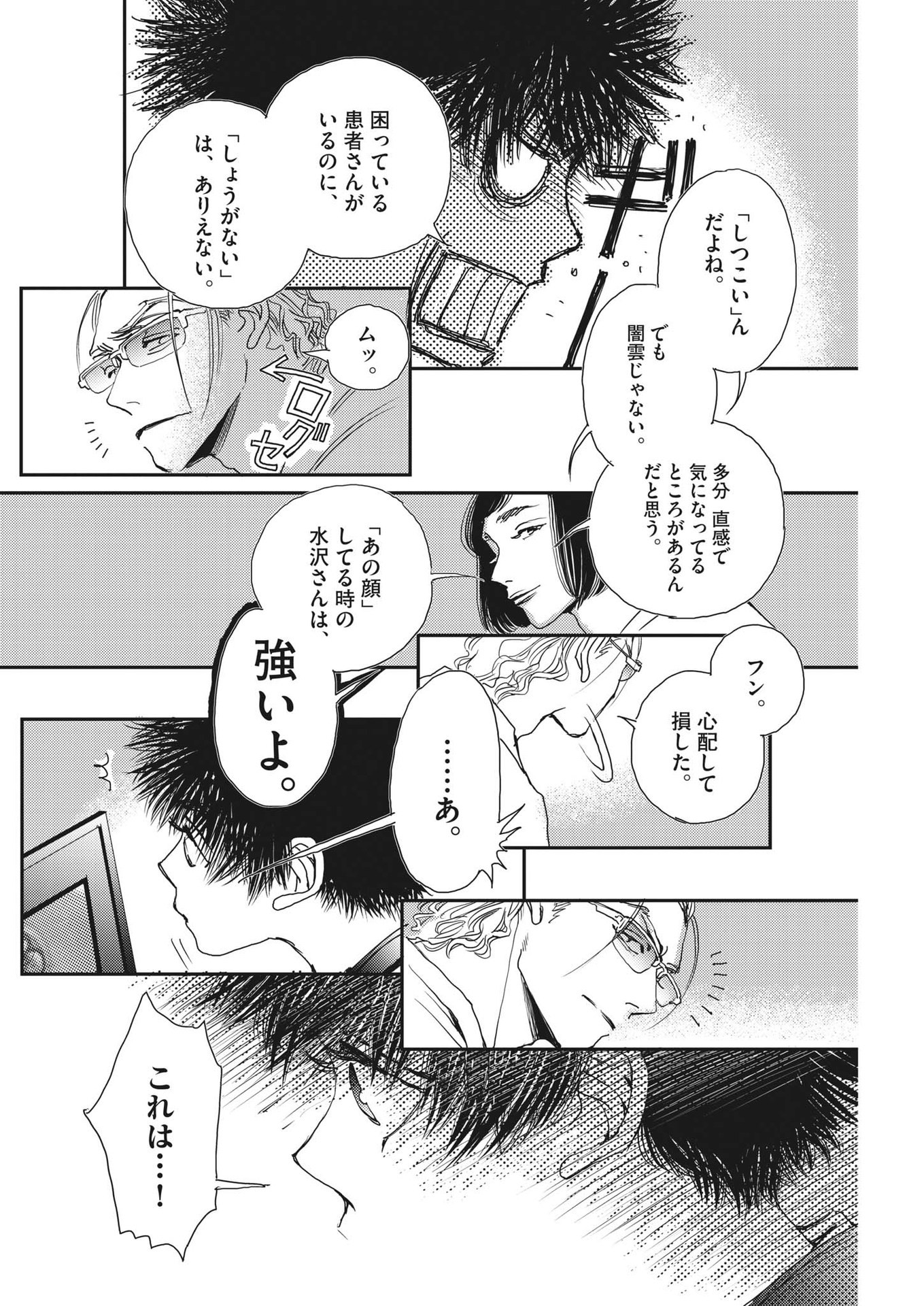 胚培養士ミズイロ 第14話 - Page 22