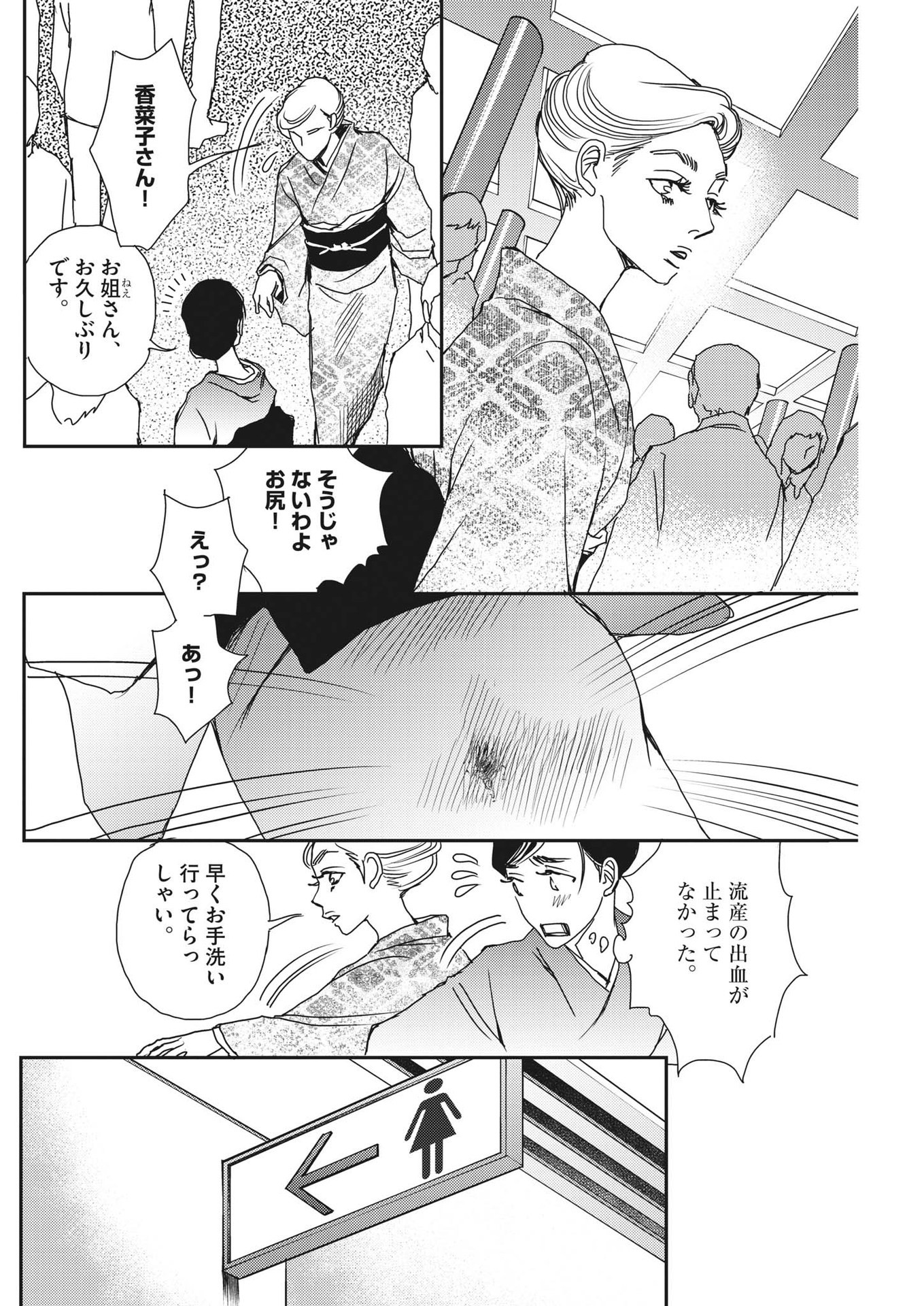 胚培養士ミズイロ 第14話 - Page 6