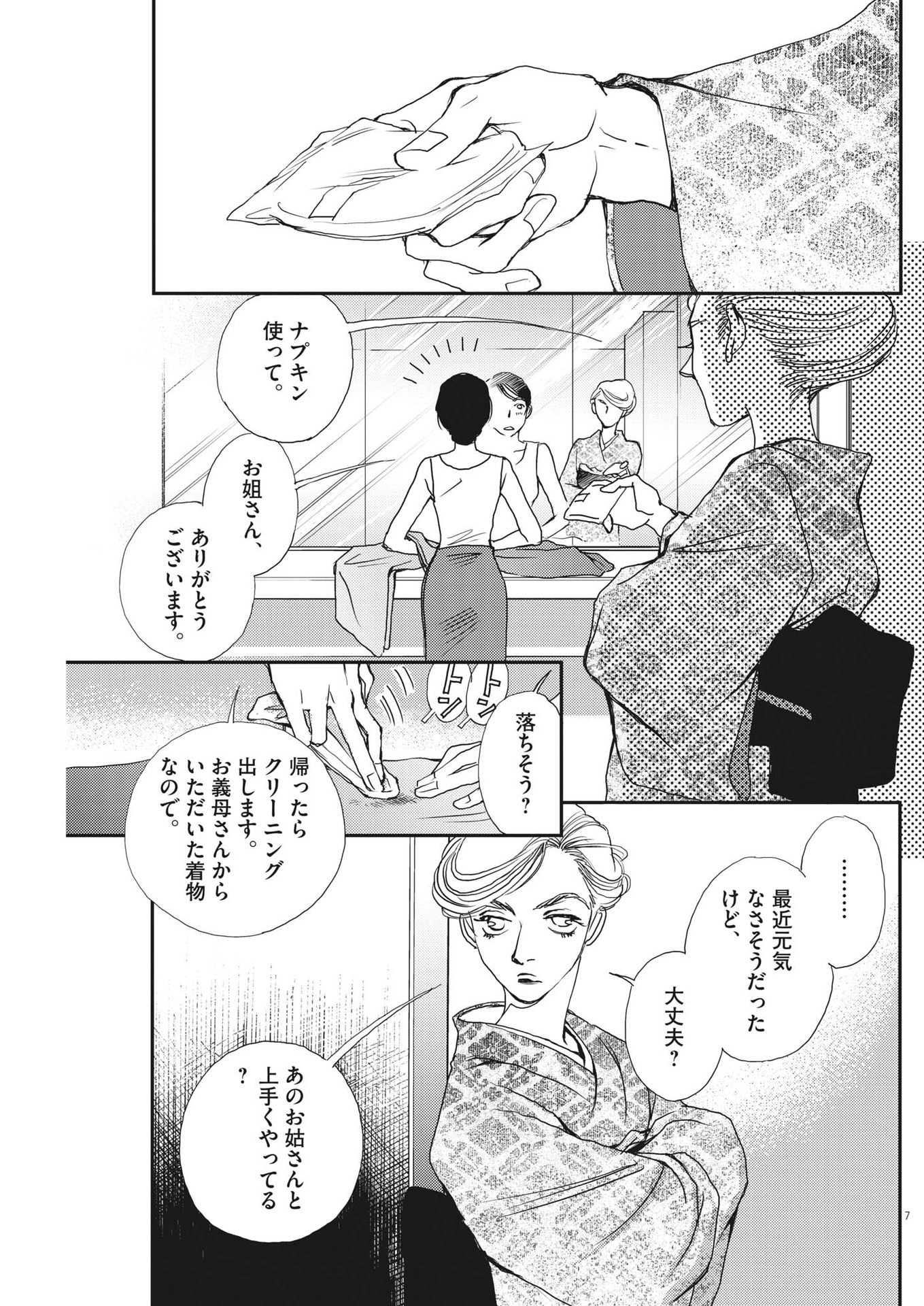 胚培養士ミズイロ 第14話 - Page 7