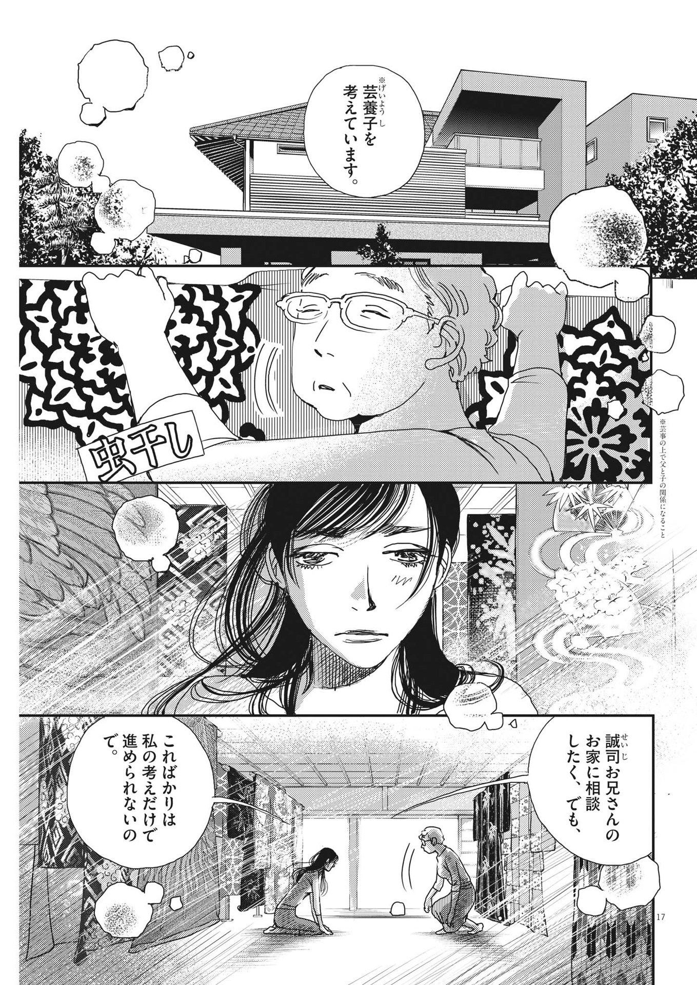 胚培養士ミズイロ 第15話 - Page 17