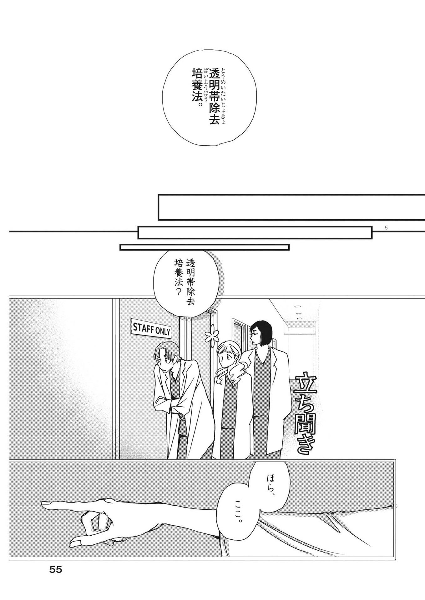 胚培養士ミズイロ 第15話 - Page 5