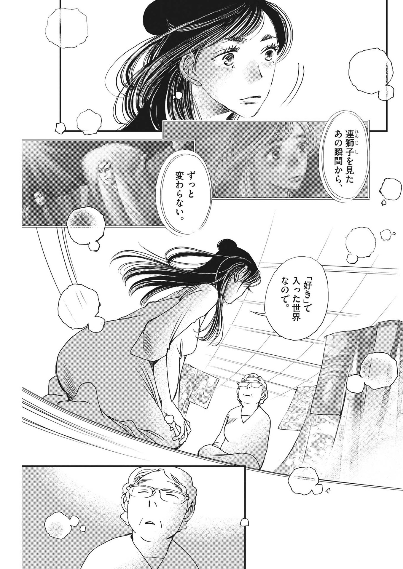 胚培養士ミズイロ 第16話 - Page 24