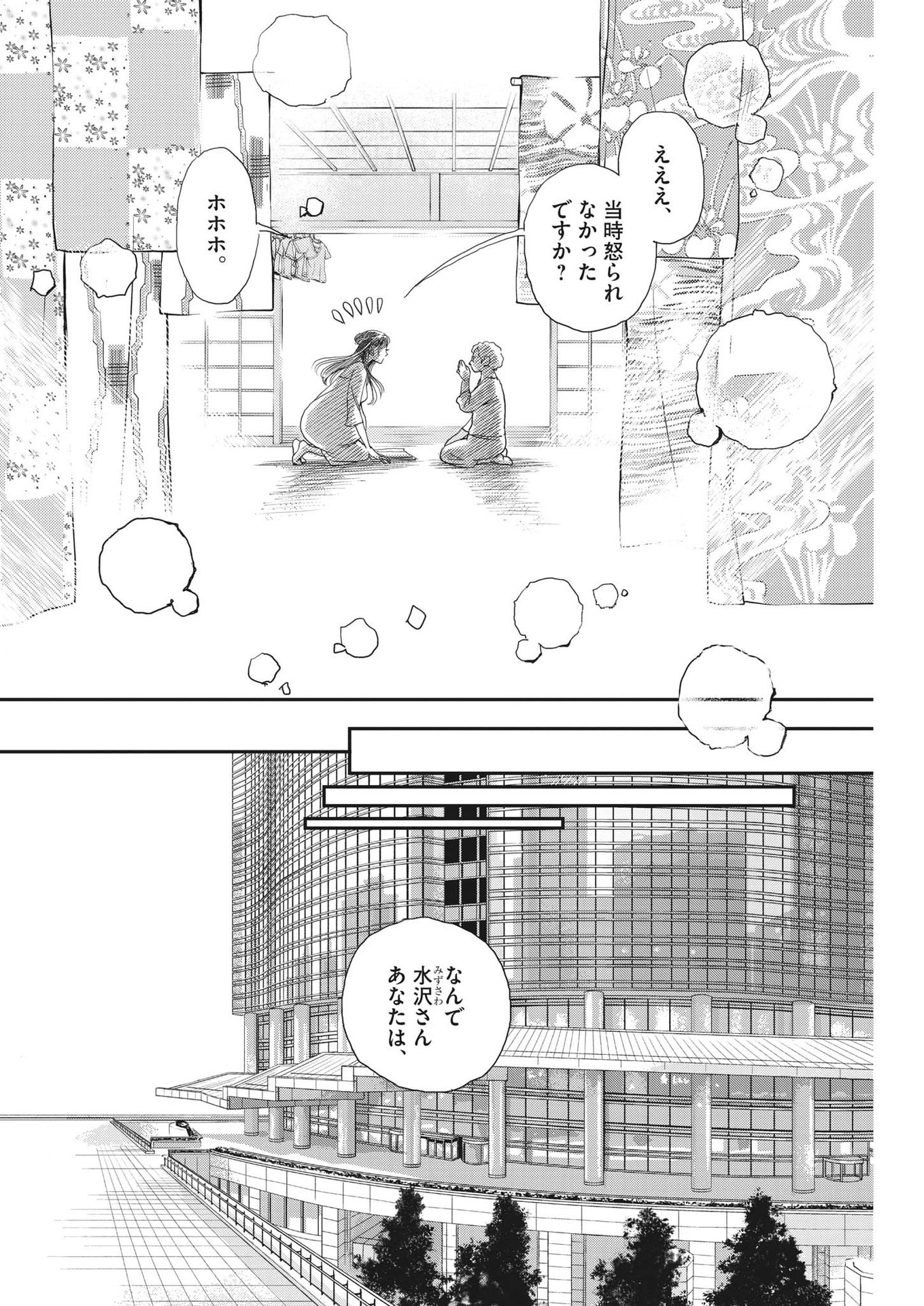 胚培養士ミズイロ 第16話 - Page 27