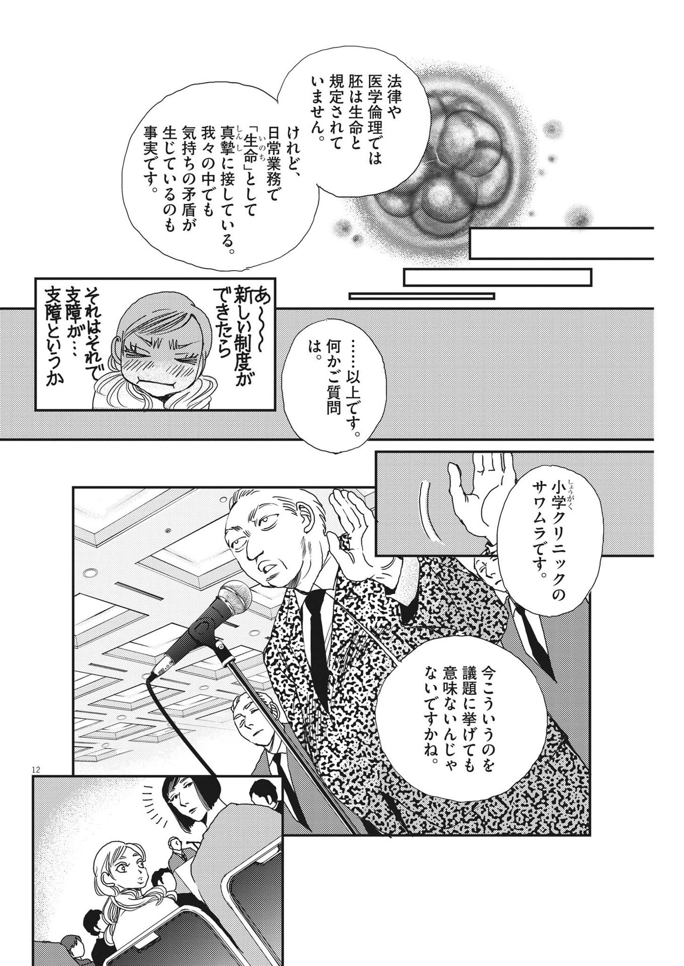 胚培養士ミズイロ 第17話 - Page 12