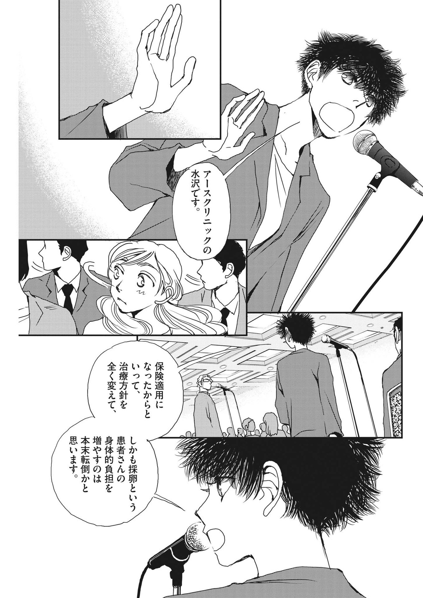 胚培養士ミズイロ 第17話 - Page 15