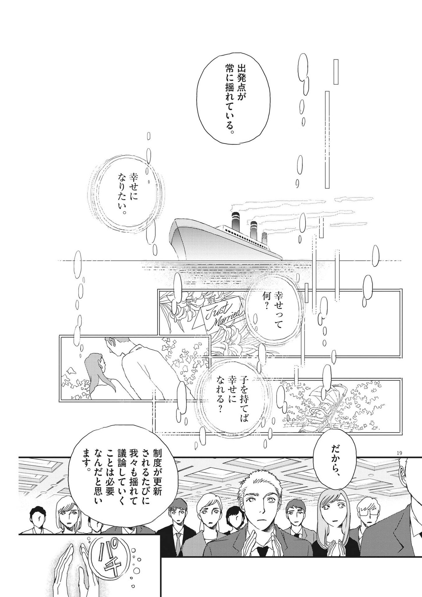 胚培養士ミズイロ 第17話 - Page 19