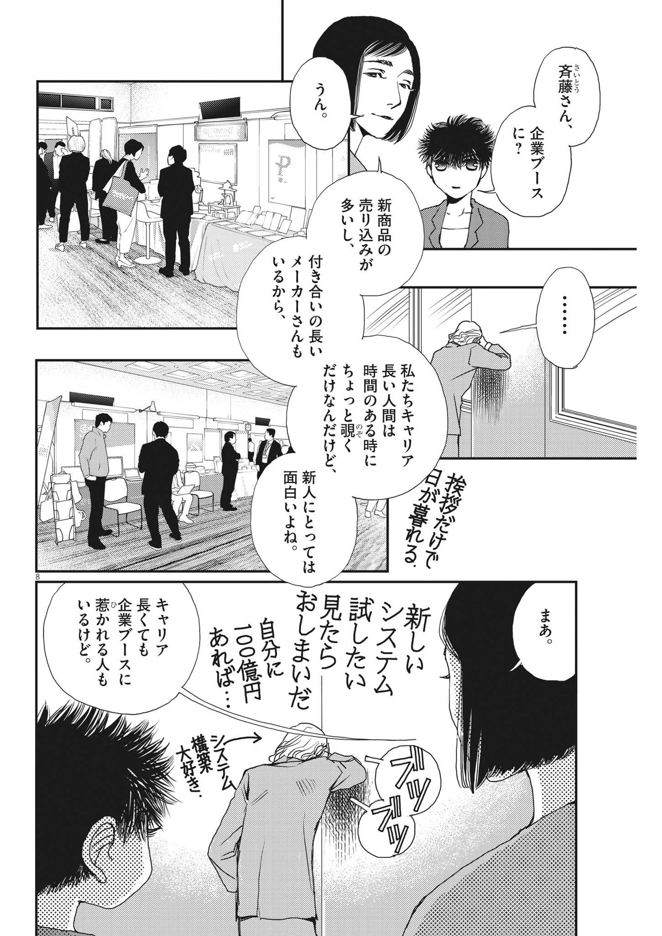 胚培養士ミズイロ 第17話 - Page 8