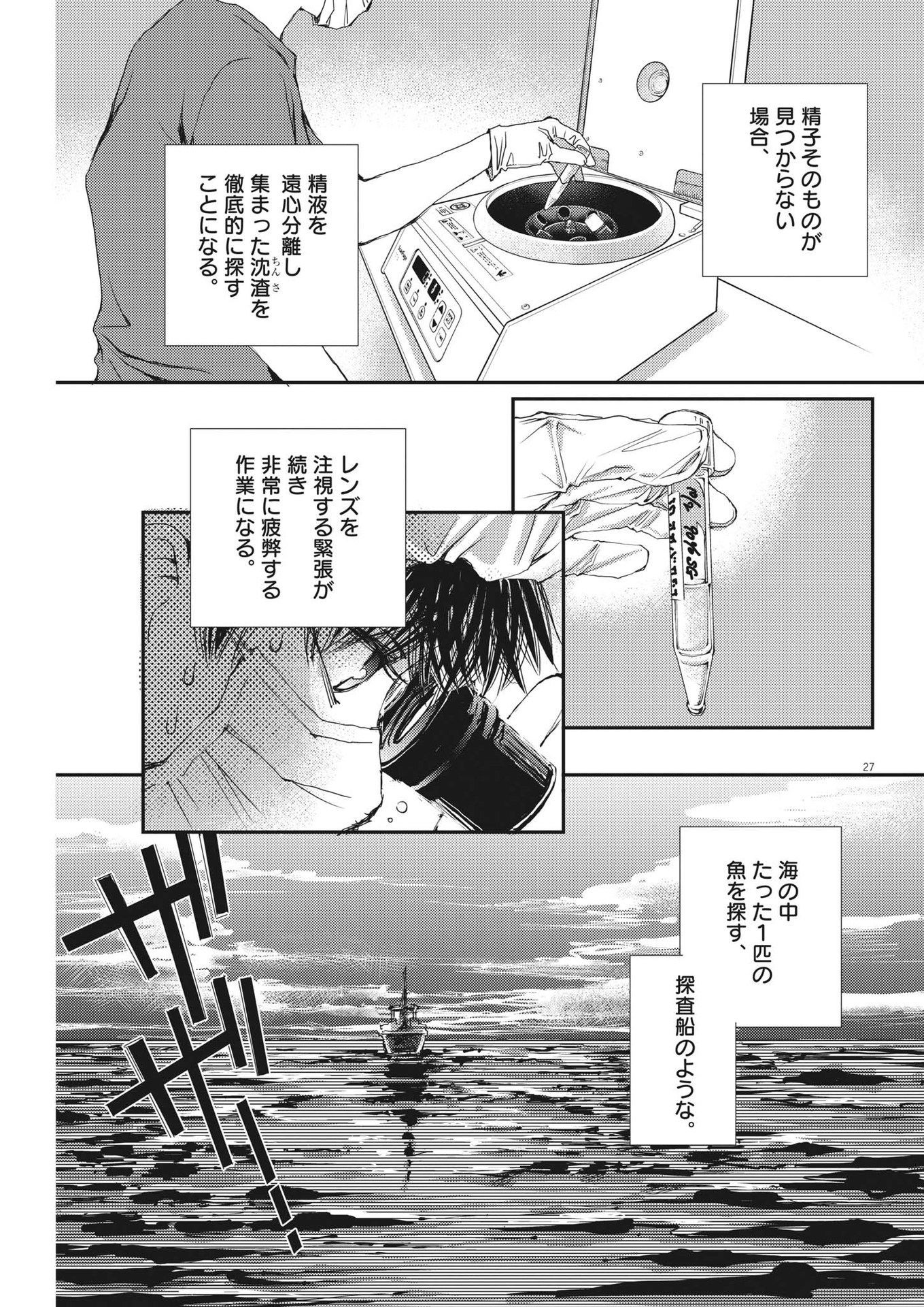 胚培養士ミズイロ 第2話 - Page 27