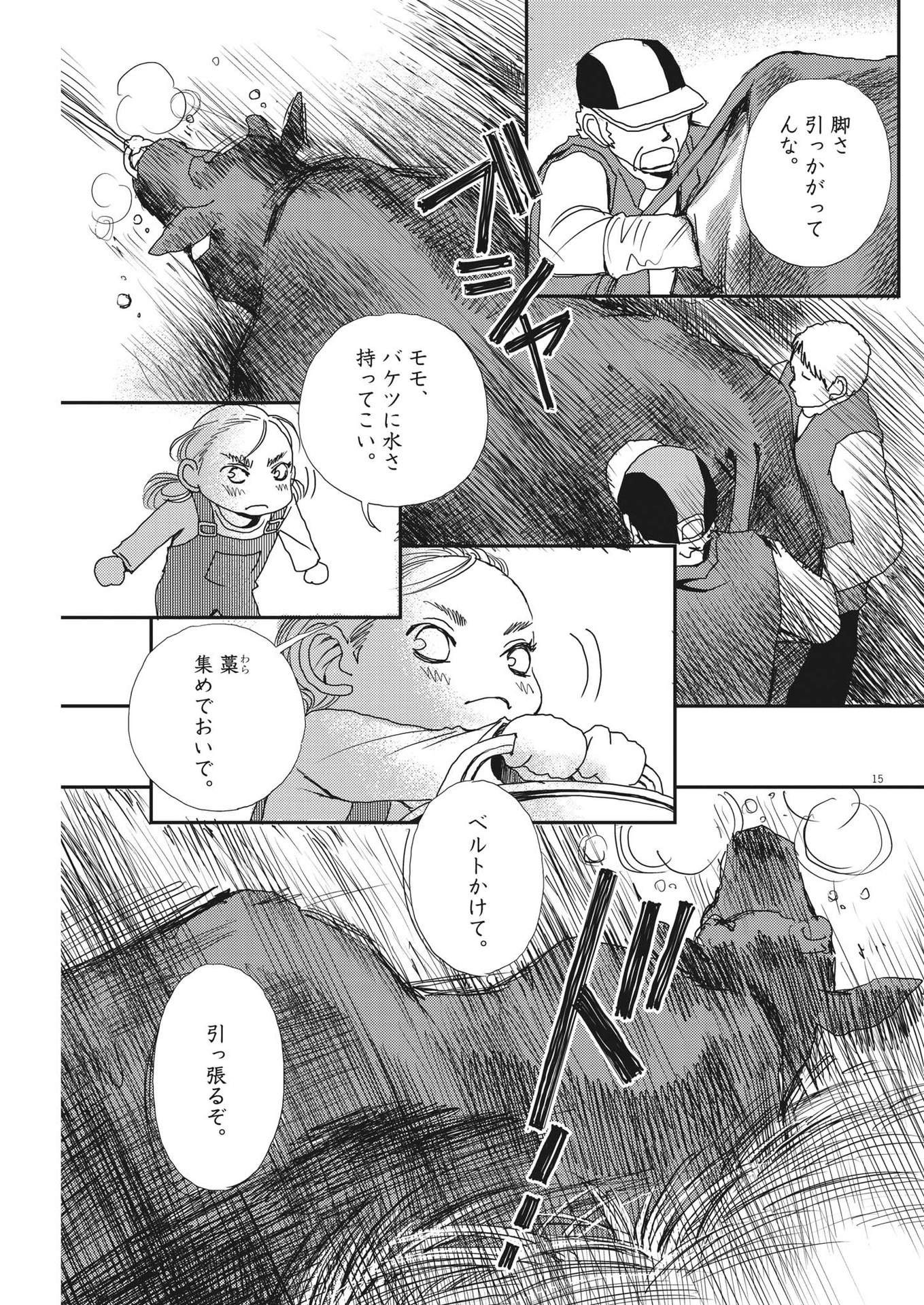 胚培養士ミズイロ 第20話 - Page 15