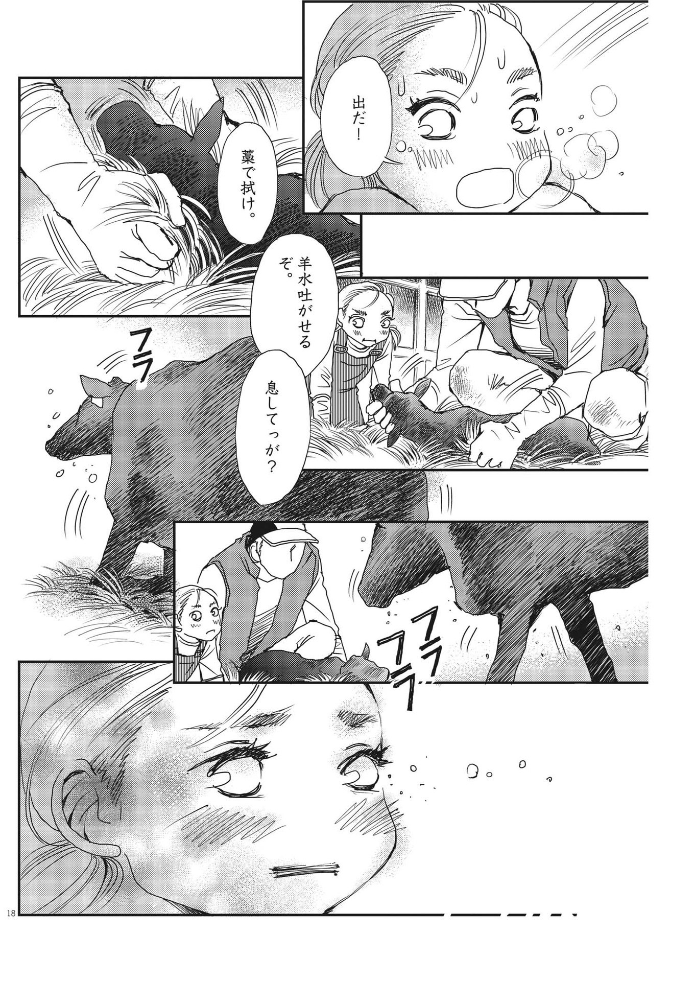胚培養士ミズイロ 第20話 - Page 18