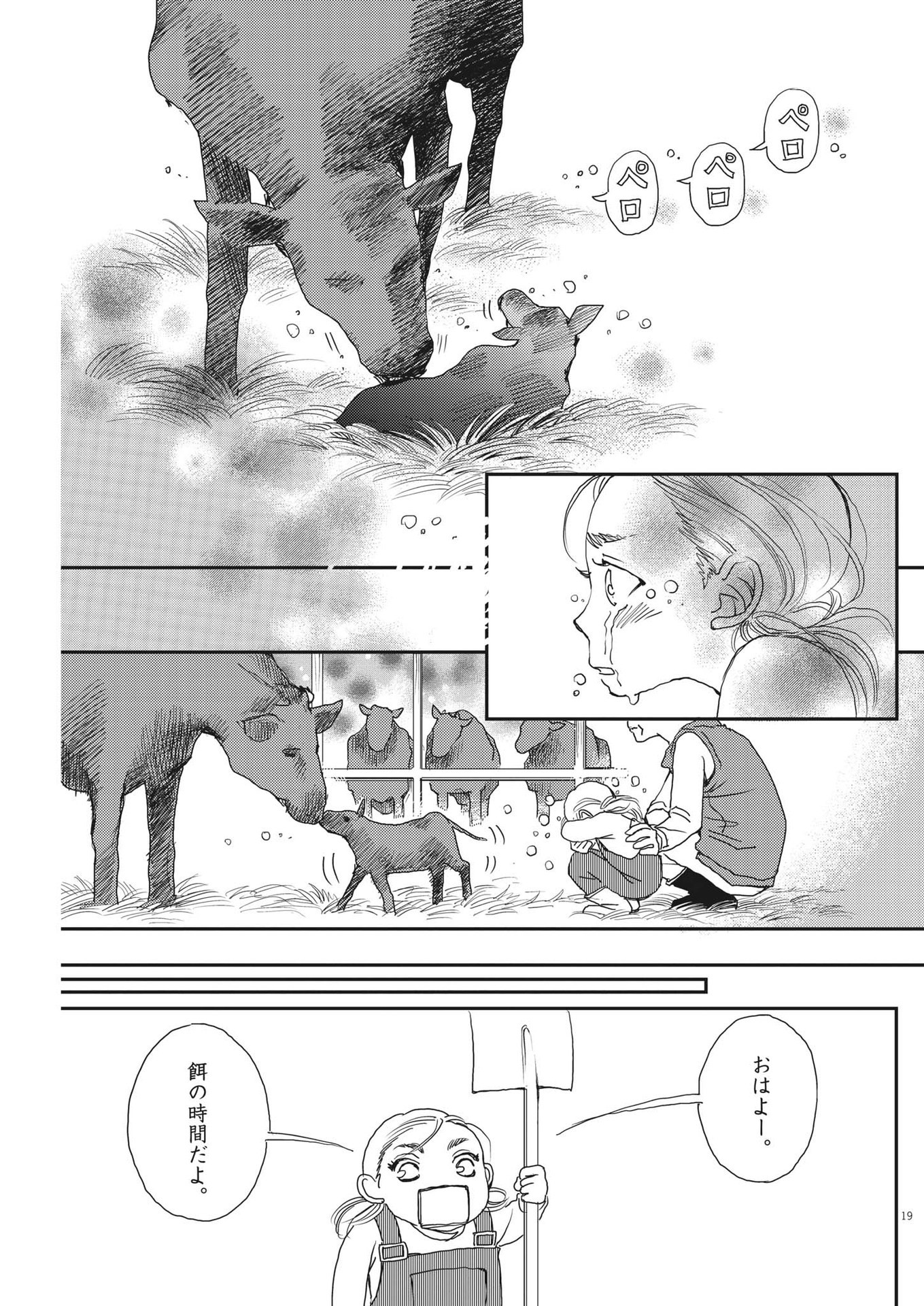 胚培養士ミズイロ 第20話 - Page 19