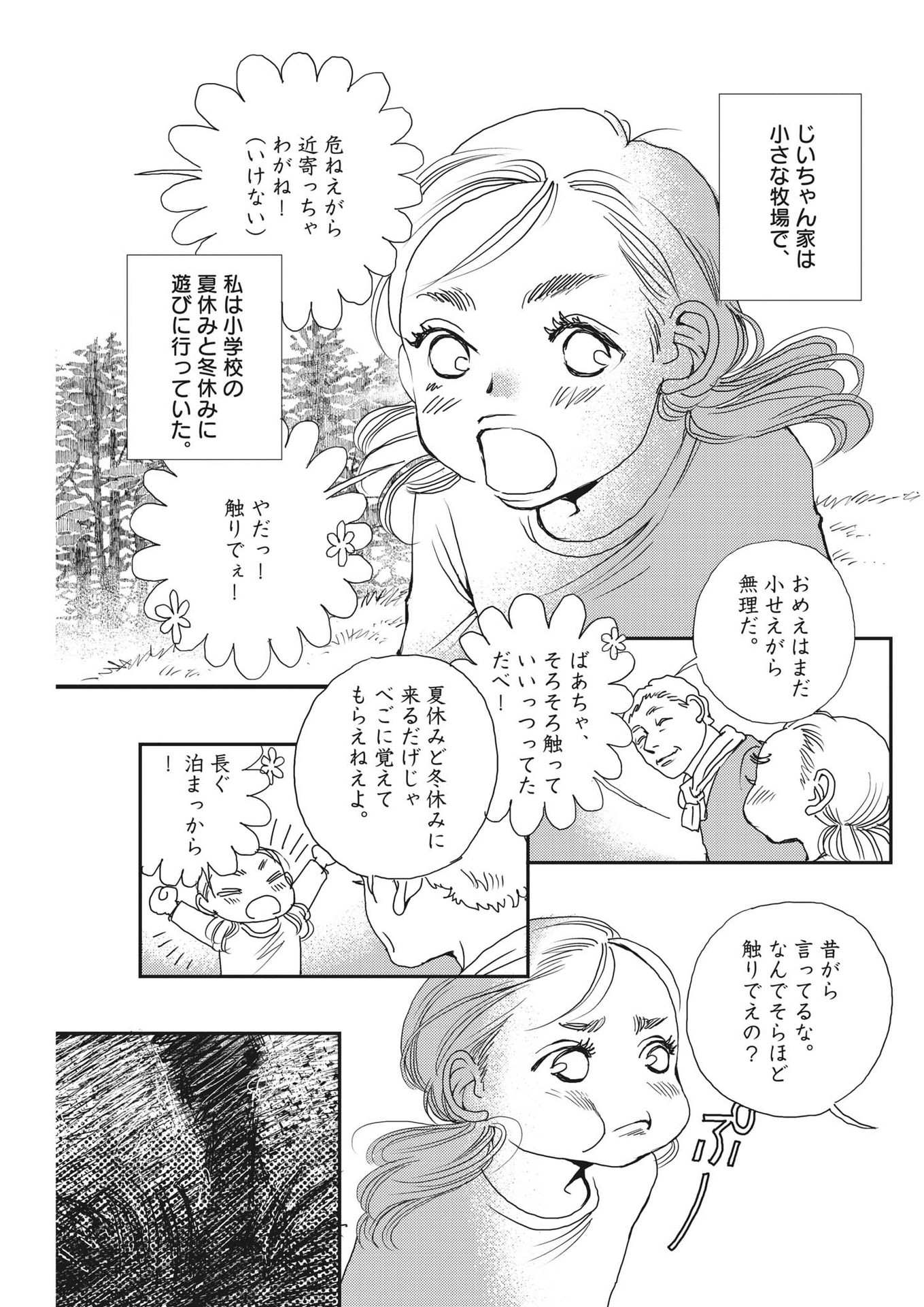 胚培養士ミズイロ 第20話 - Page 3