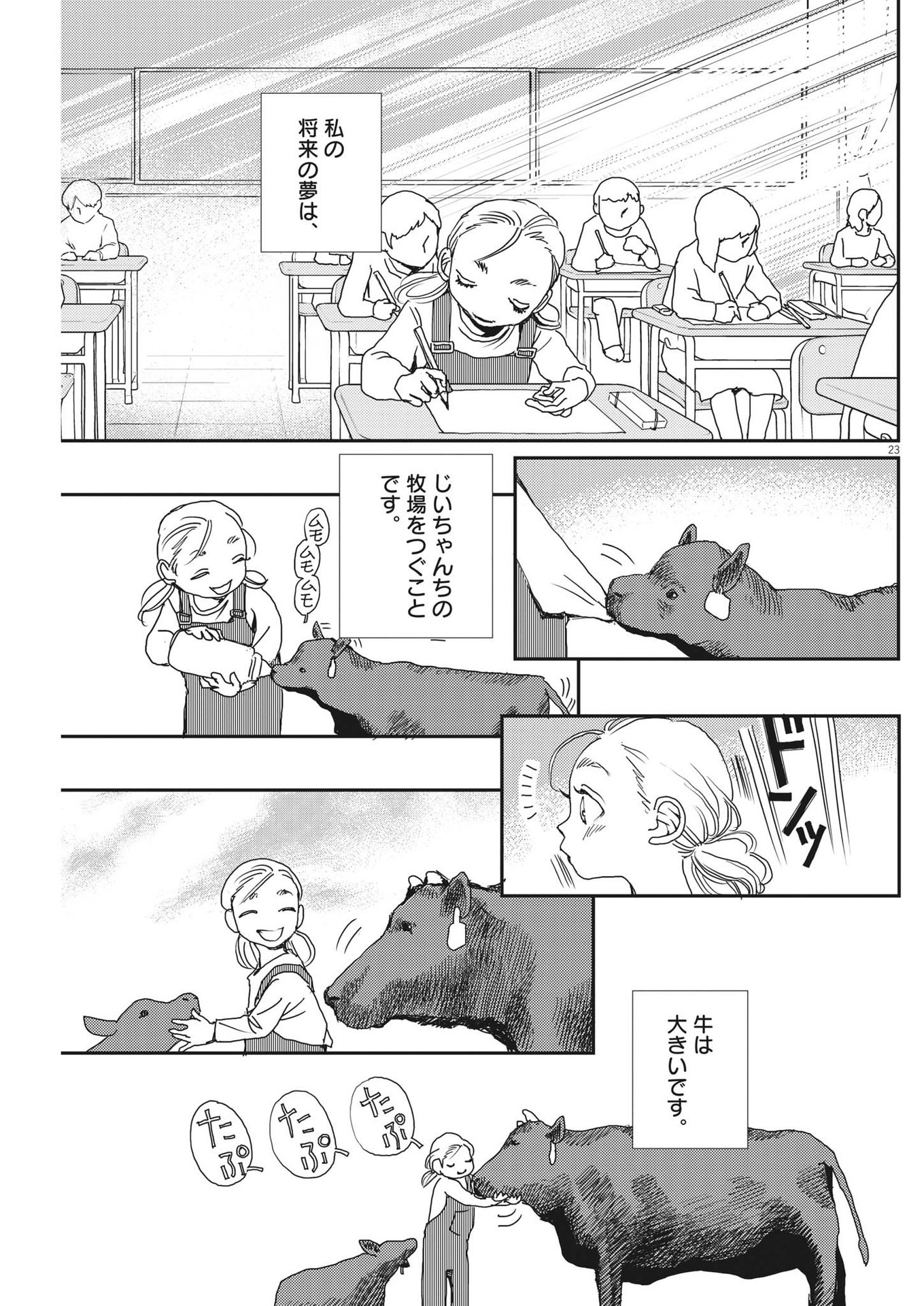 胚培養士ミズイロ 第20話 - Page 23