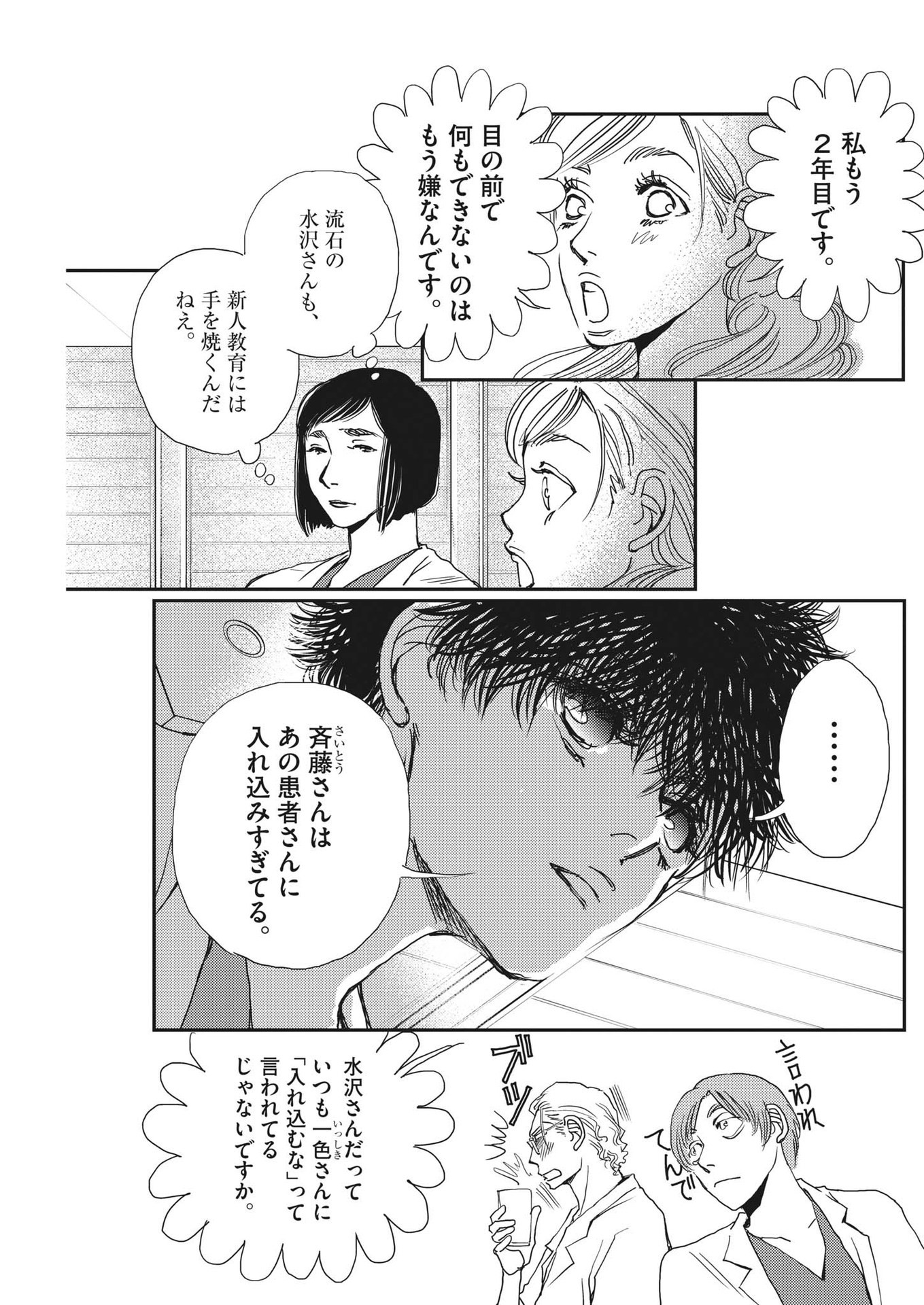 胚培養士ミズイロ 第20話 - Page 29