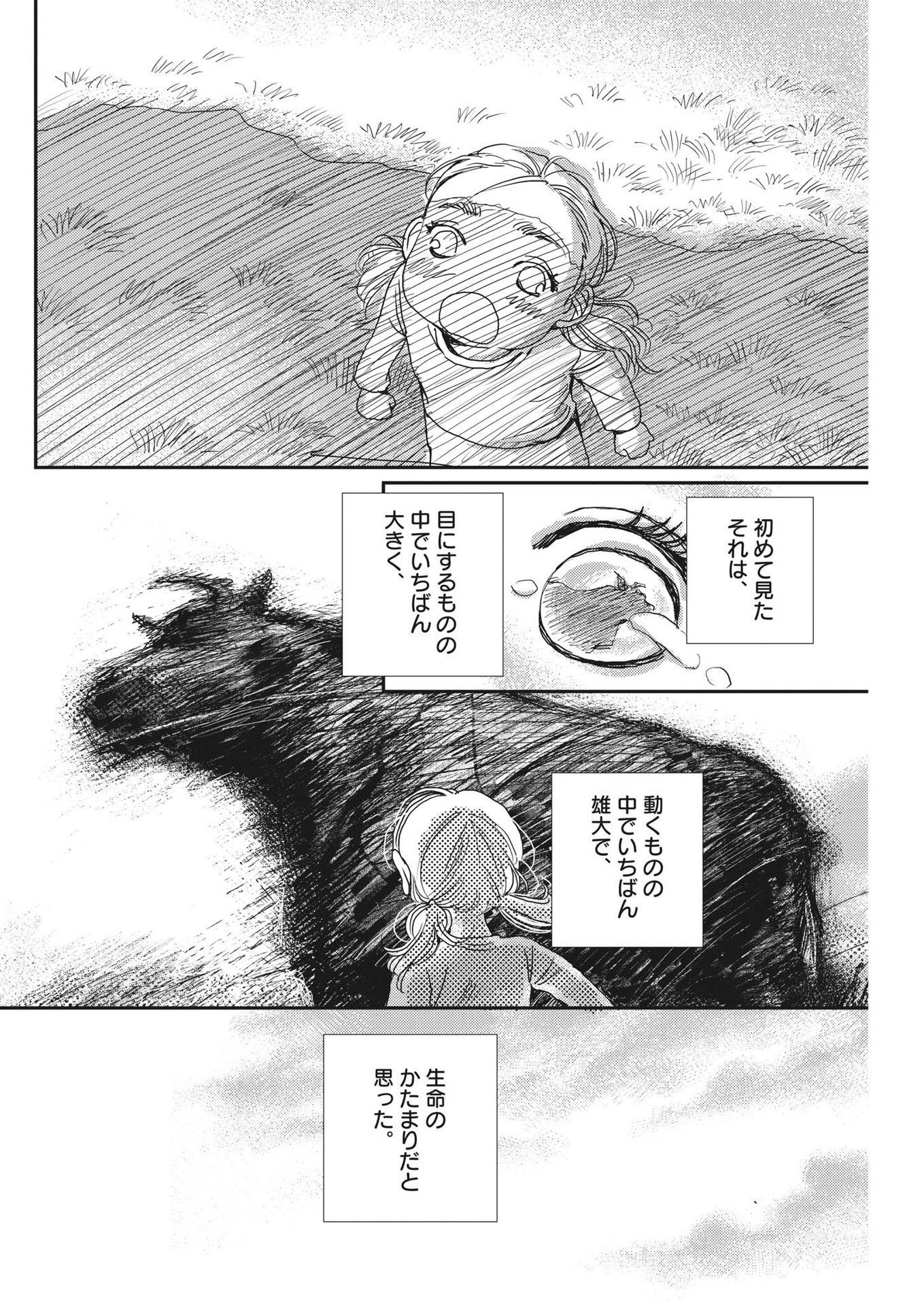 胚培養士ミズイロ 第20話 - Page 6