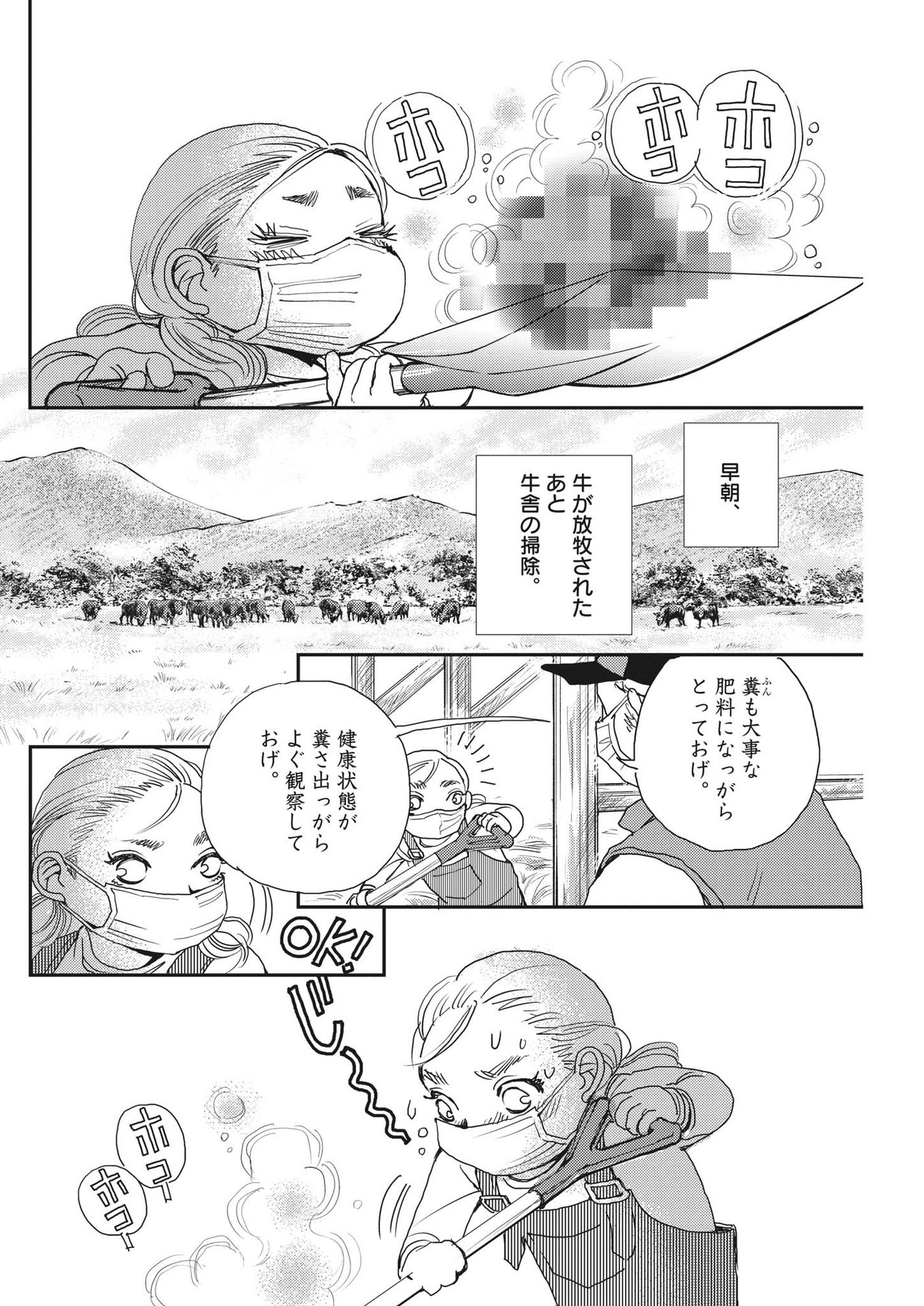 胚培養士ミズイロ 第20話 - Page 10