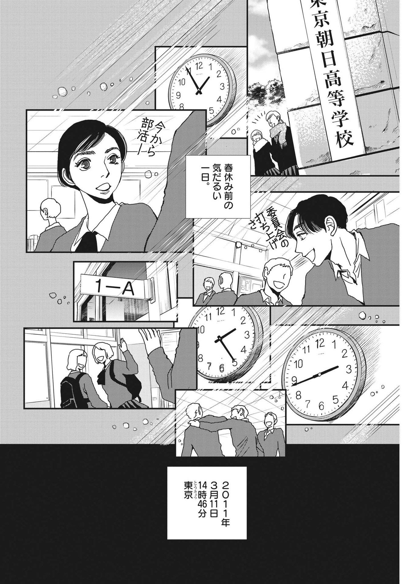 胚培養士ミズイロ 第22話 - Page 2